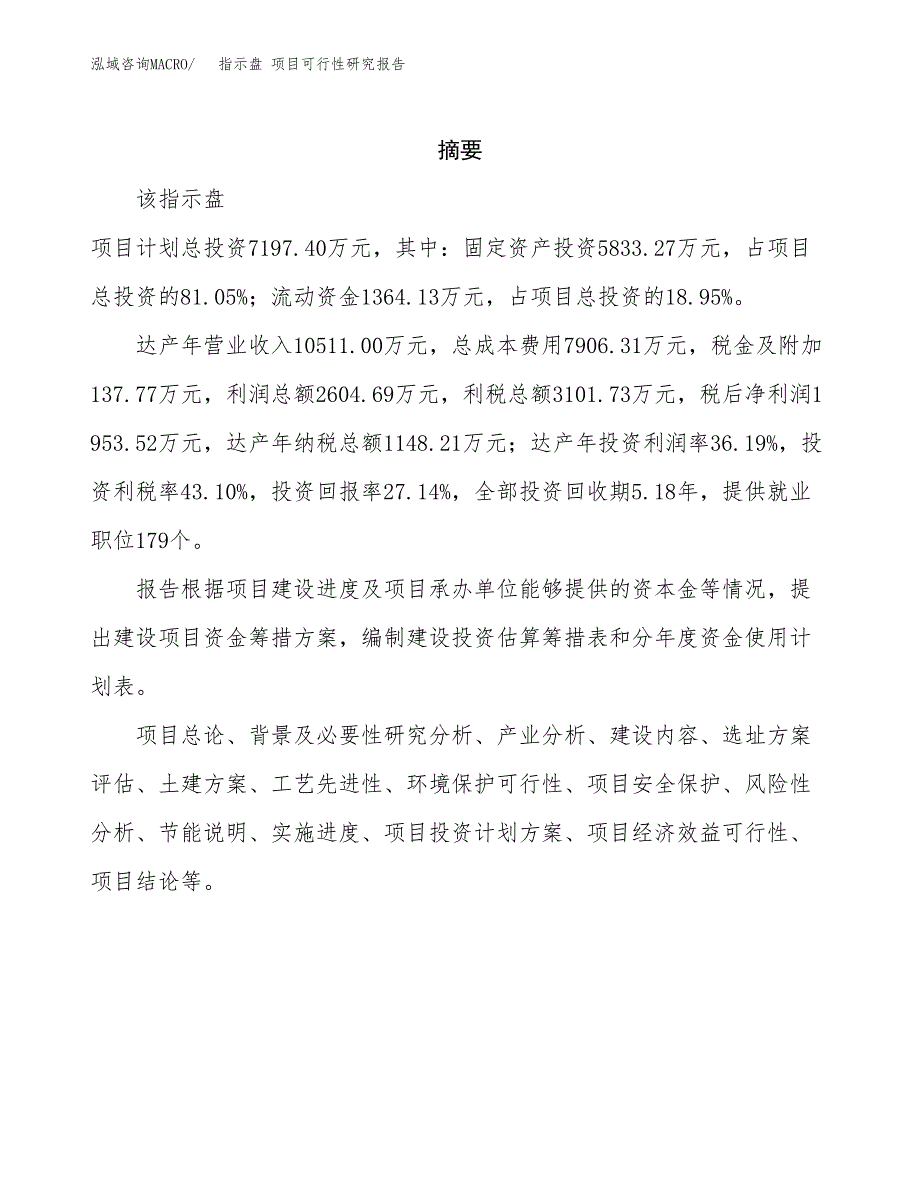 指示盘 项目可行性研究报告汇报设计.docx_第2页