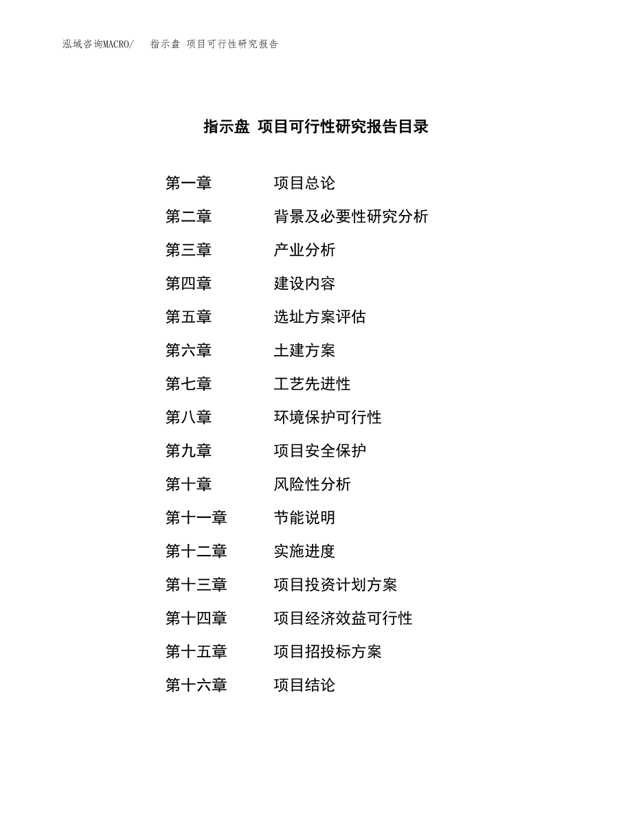 指示盘 项目可行性研究报告汇报设计.docx_第3页