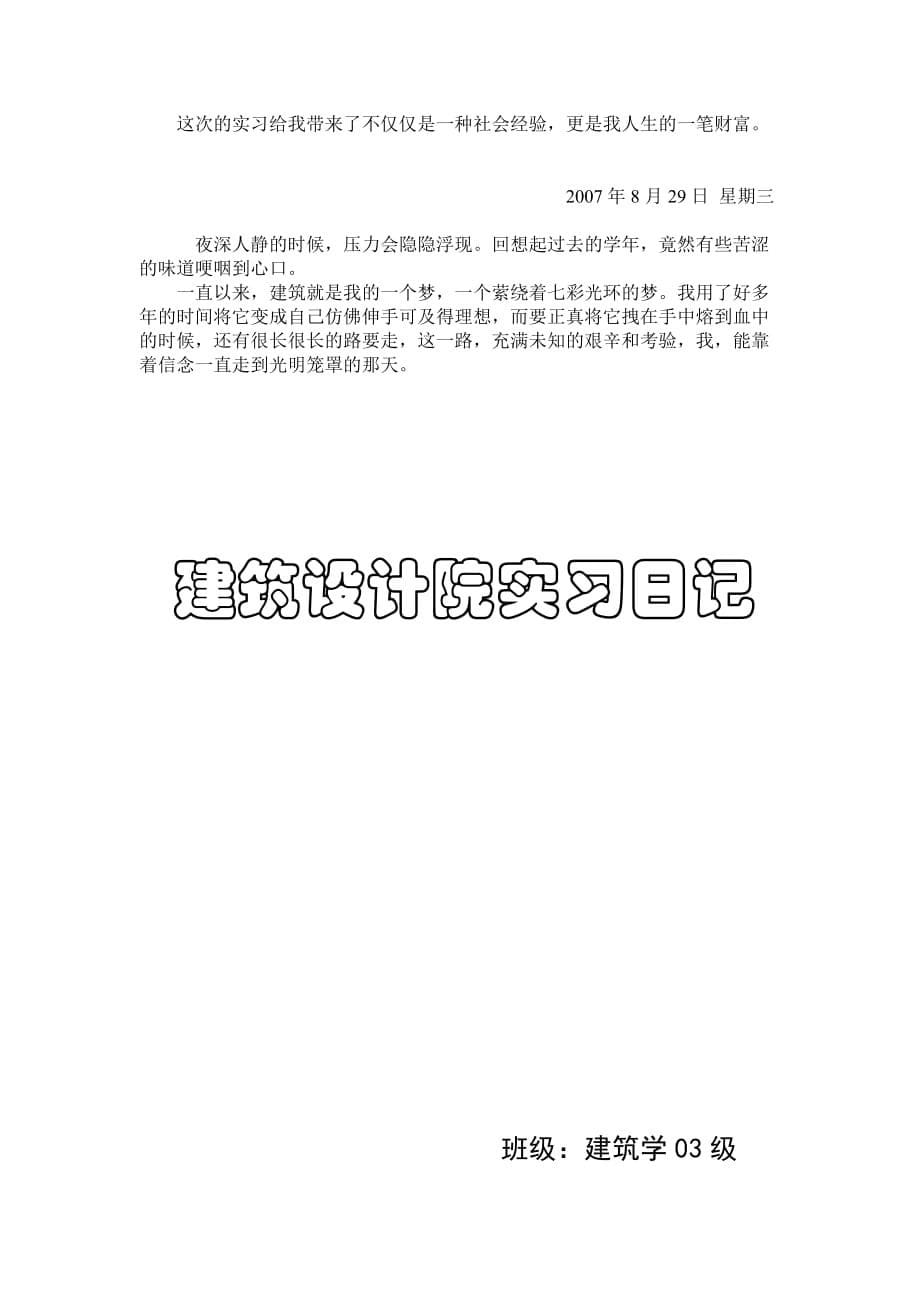 建筑设计院实习报告2011_第5页