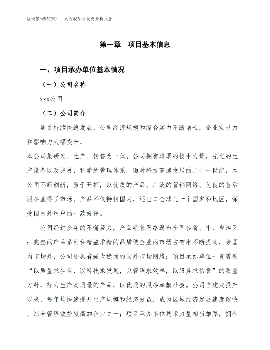 大力胶项目投资分析报告（总投资17000万元）（78亩）_第2页