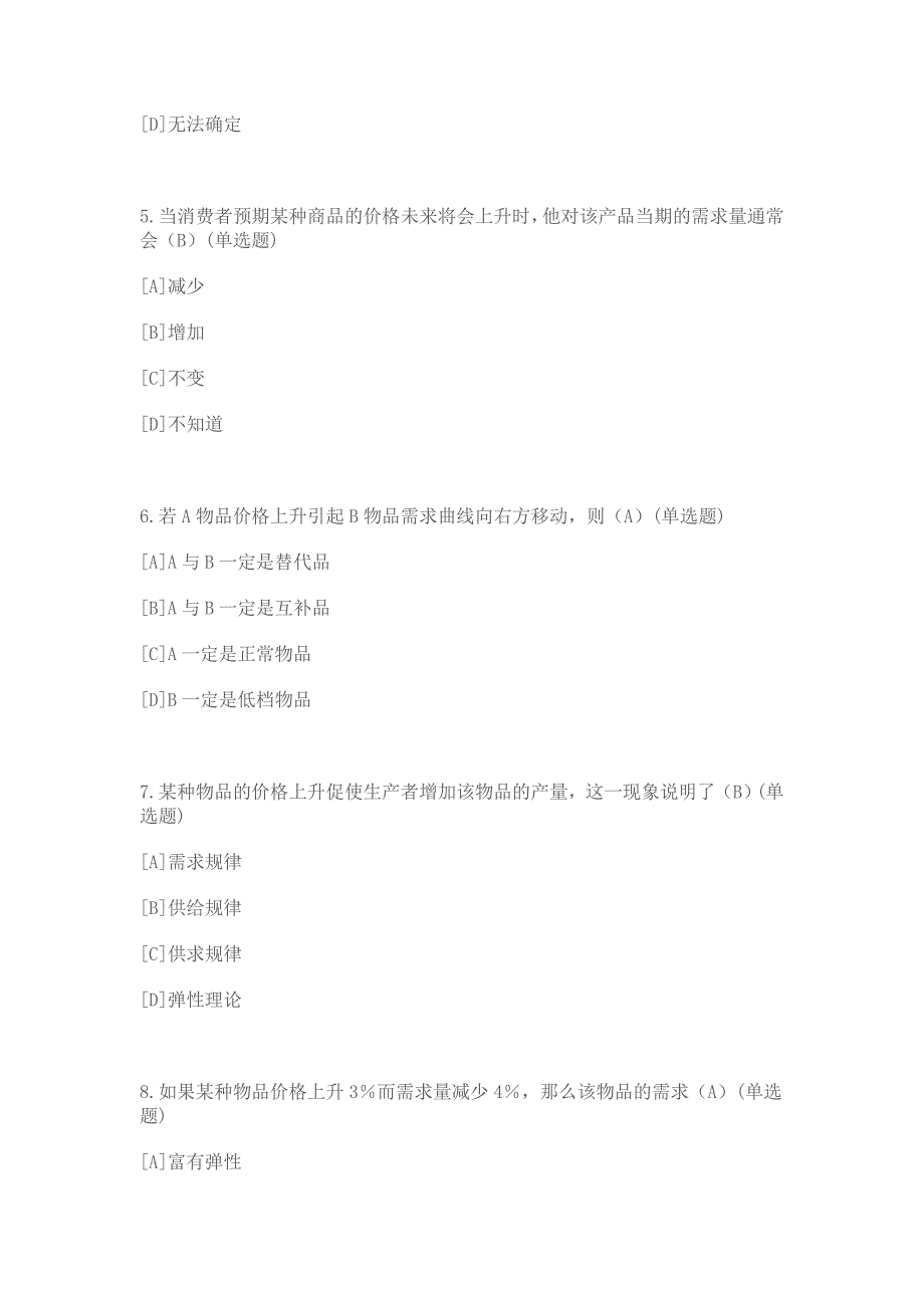 工商管理专业《职业技能实训》-经济法基础题目_第2页