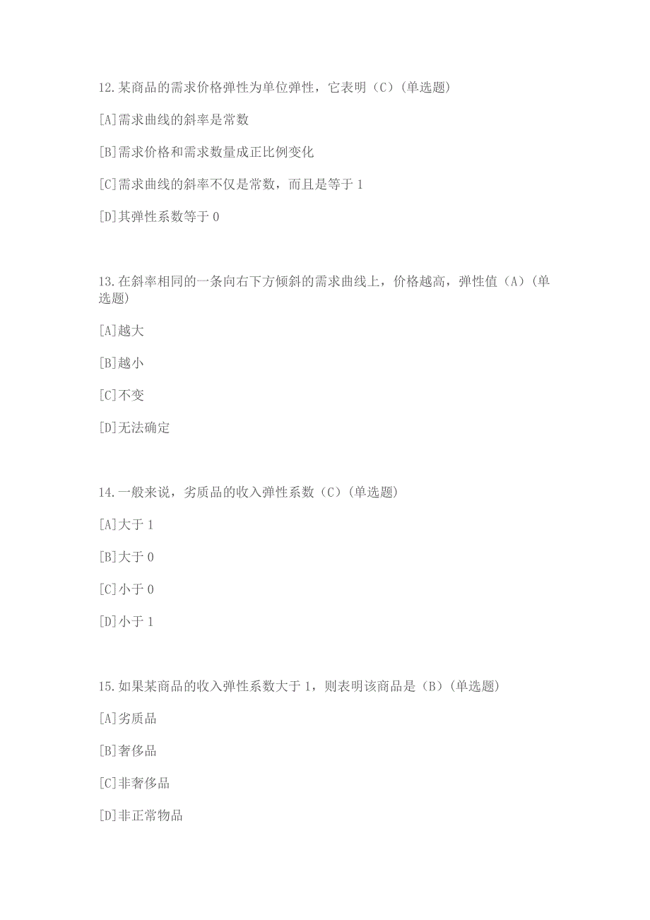 工商管理专业《职业技能实训》-经济法基础题目_第4页