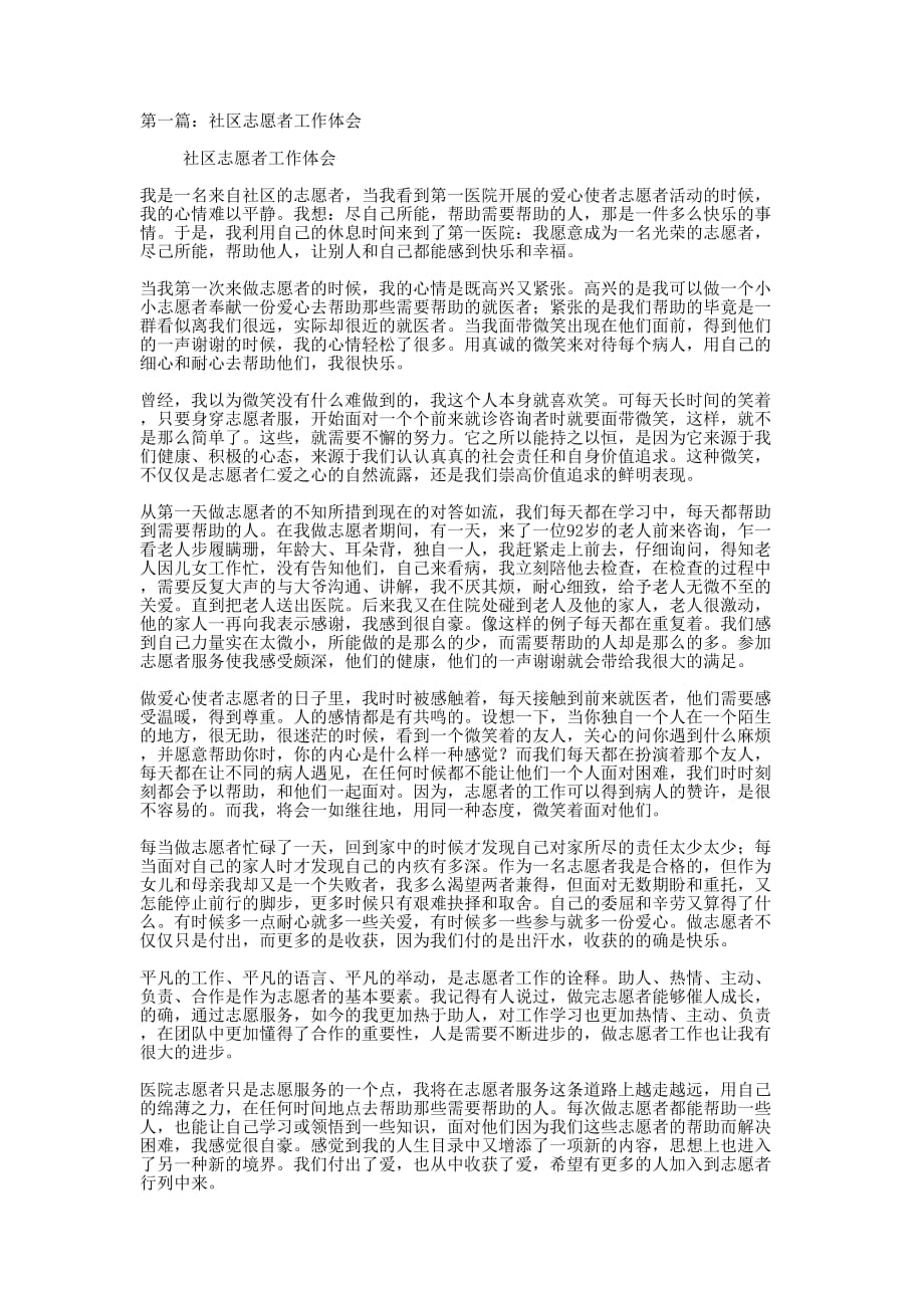 社区志愿者工作体会(精选多 篇).docx_第1页