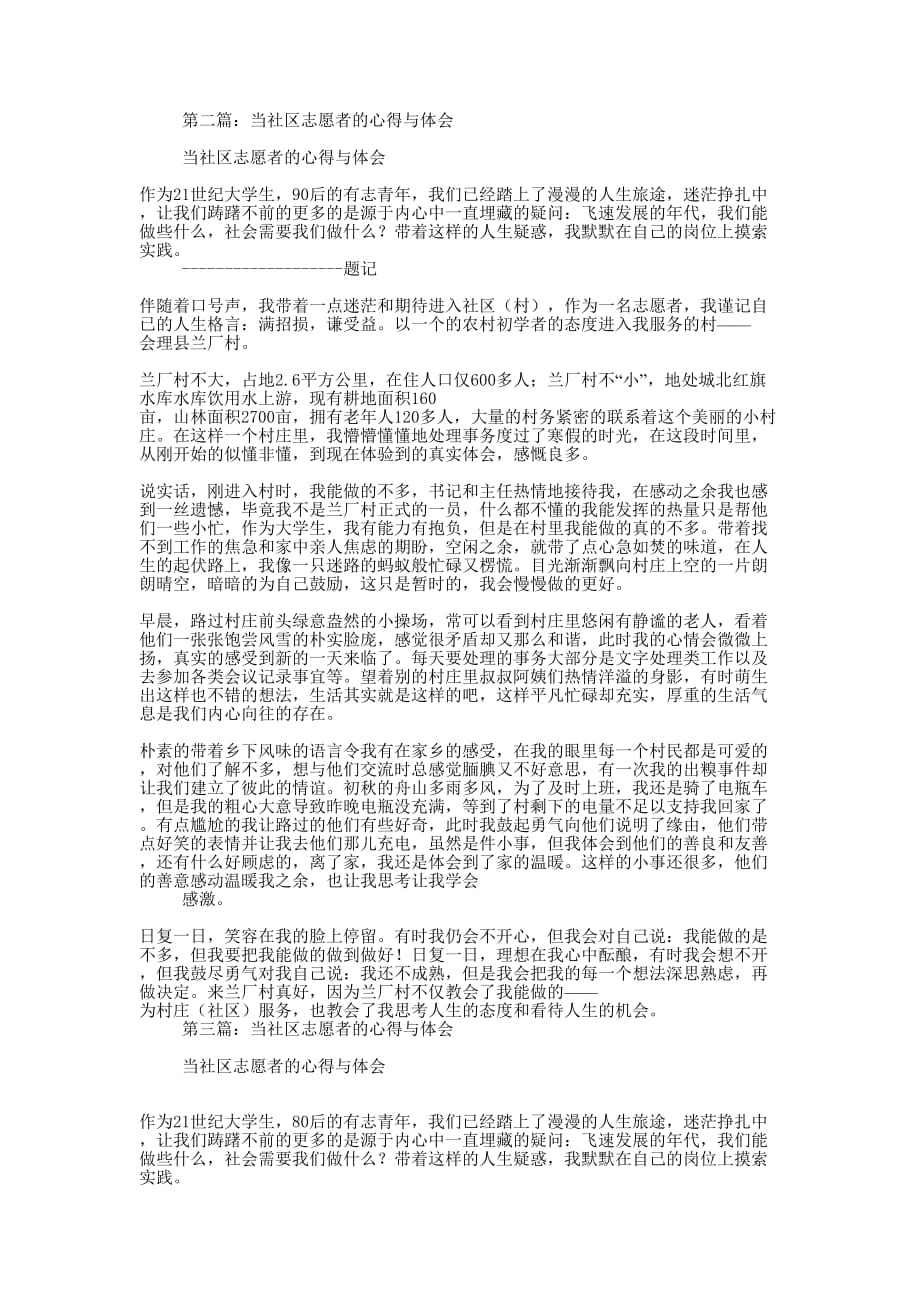 社区志愿者工作体会(精选多 篇).docx_第2页