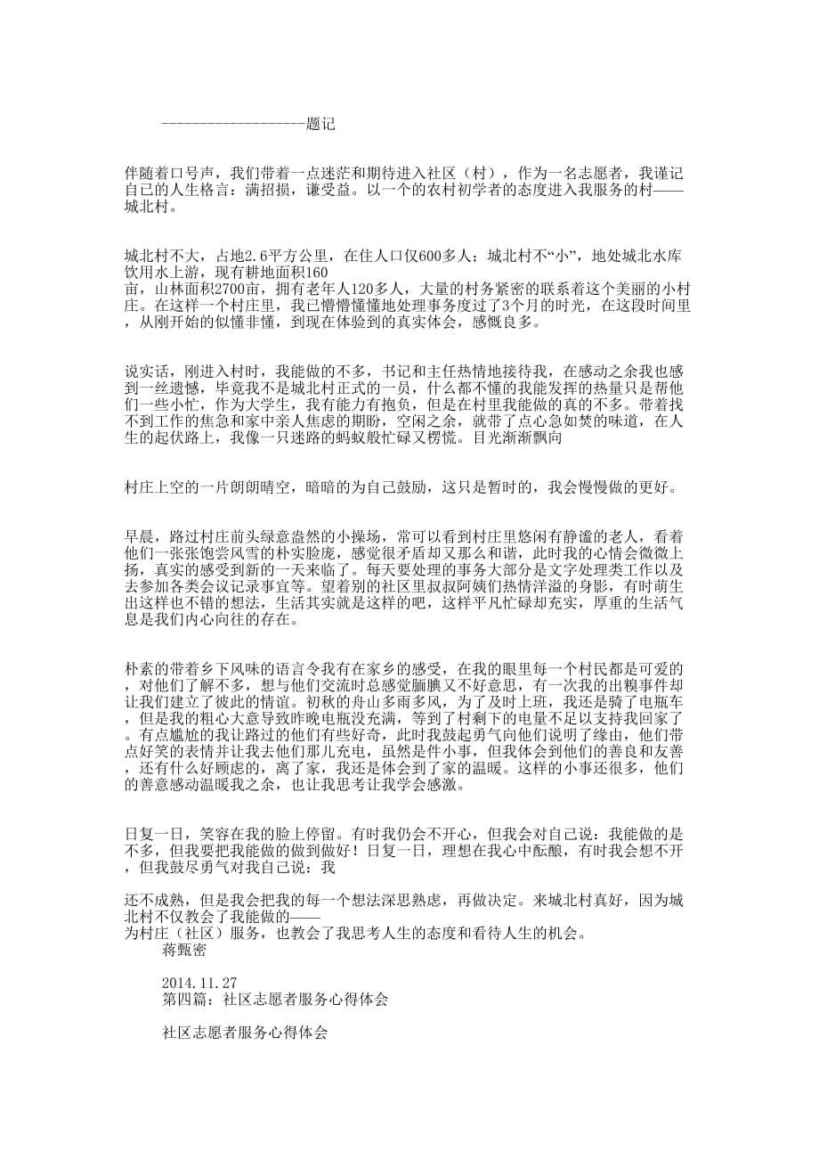社区志愿者工作体会(精选多 篇).docx_第3页