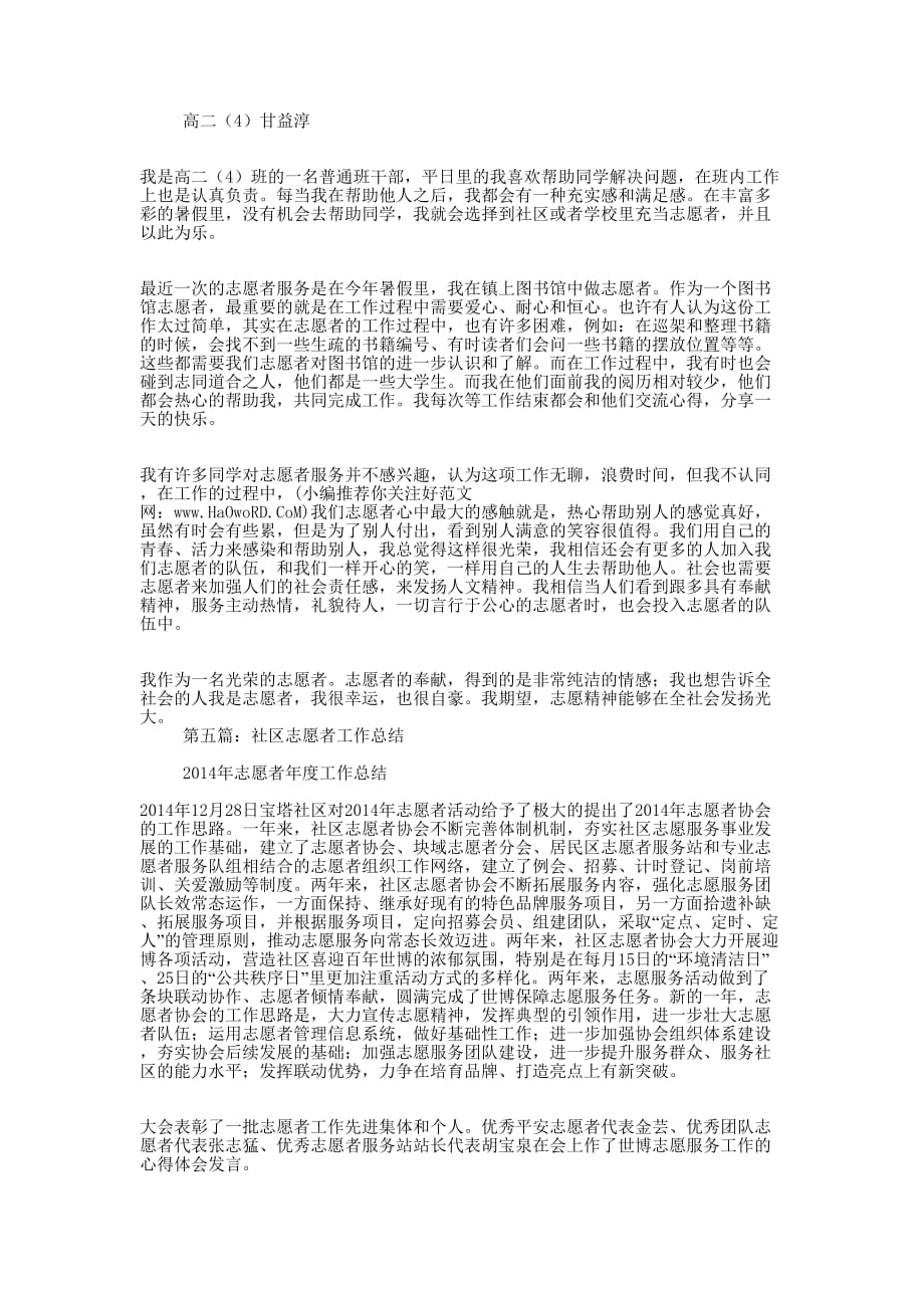 社区志愿者工作体会(精选多 篇).docx_第4页