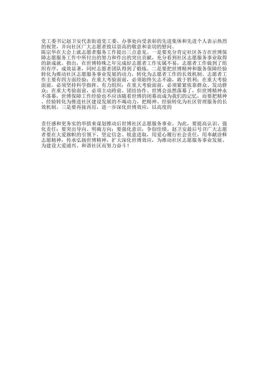 社区志愿者工作体会(精选多 篇).docx_第5页
