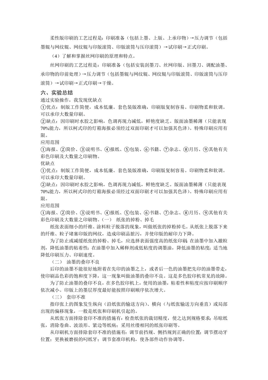 印刷与制版工艺实验报告内容_第3页