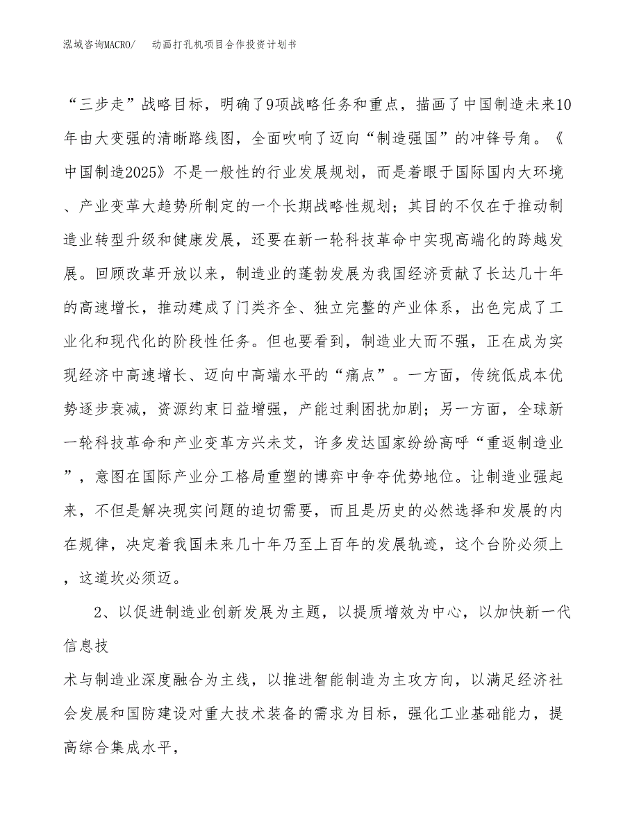 动画打孔机项目合作投资计划书.docx_第4页