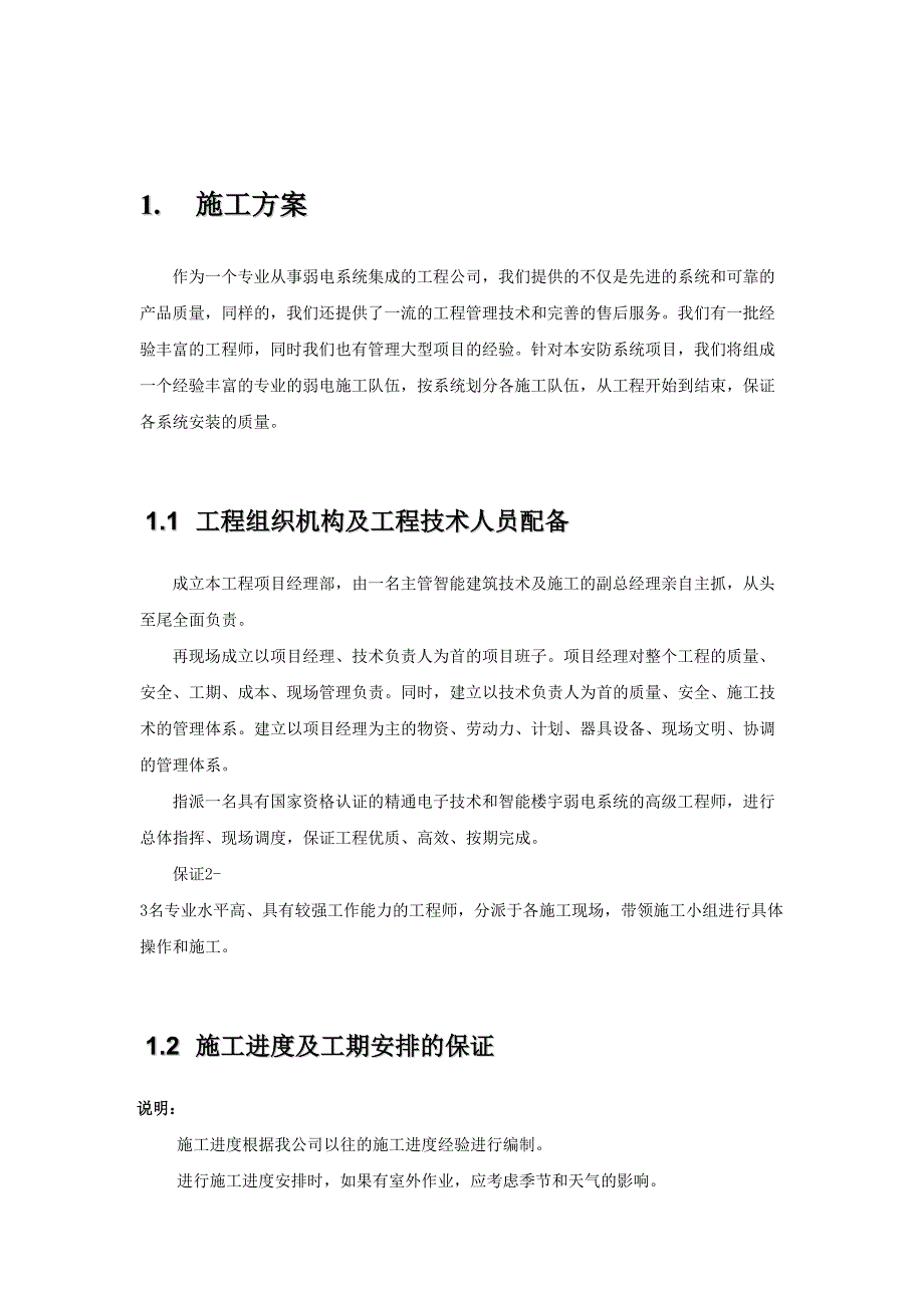 监控施工方案 (2)_第1页