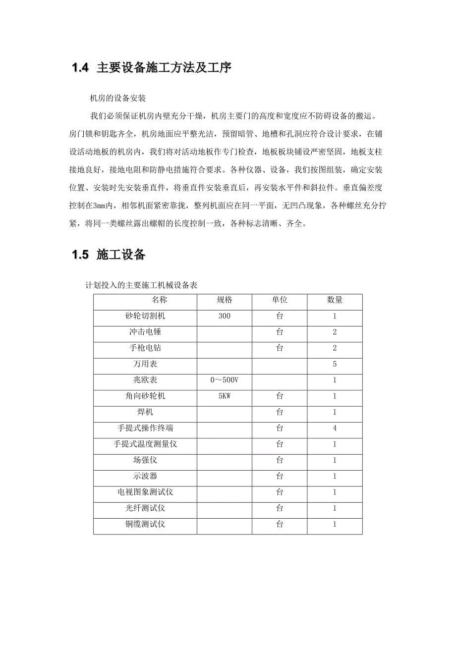 监控施工方案 (2)_第5页