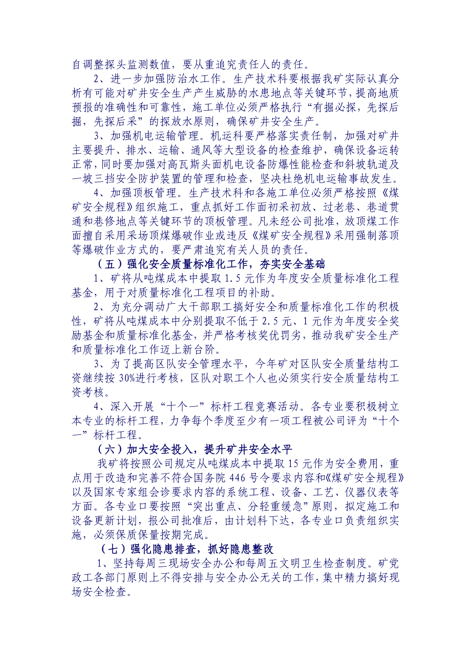 煤矿安全目标管理制度汇编一[一]_第3页