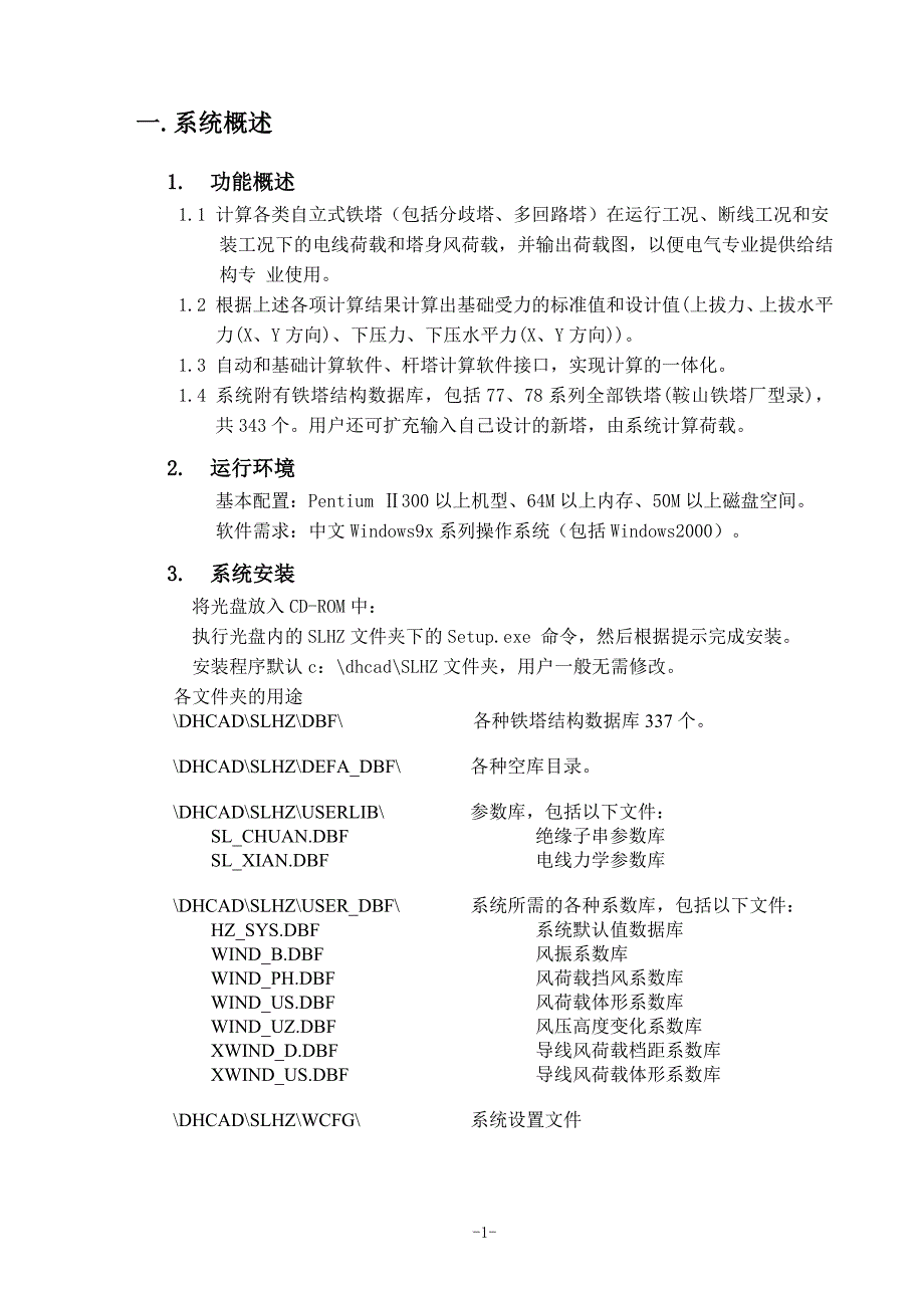 铁塔荷载计算系统使用说明书_第4页