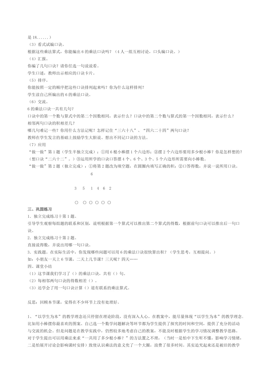 二年级上册数学教案及反思-4.176的乘法口诀丨浙教版_第3页