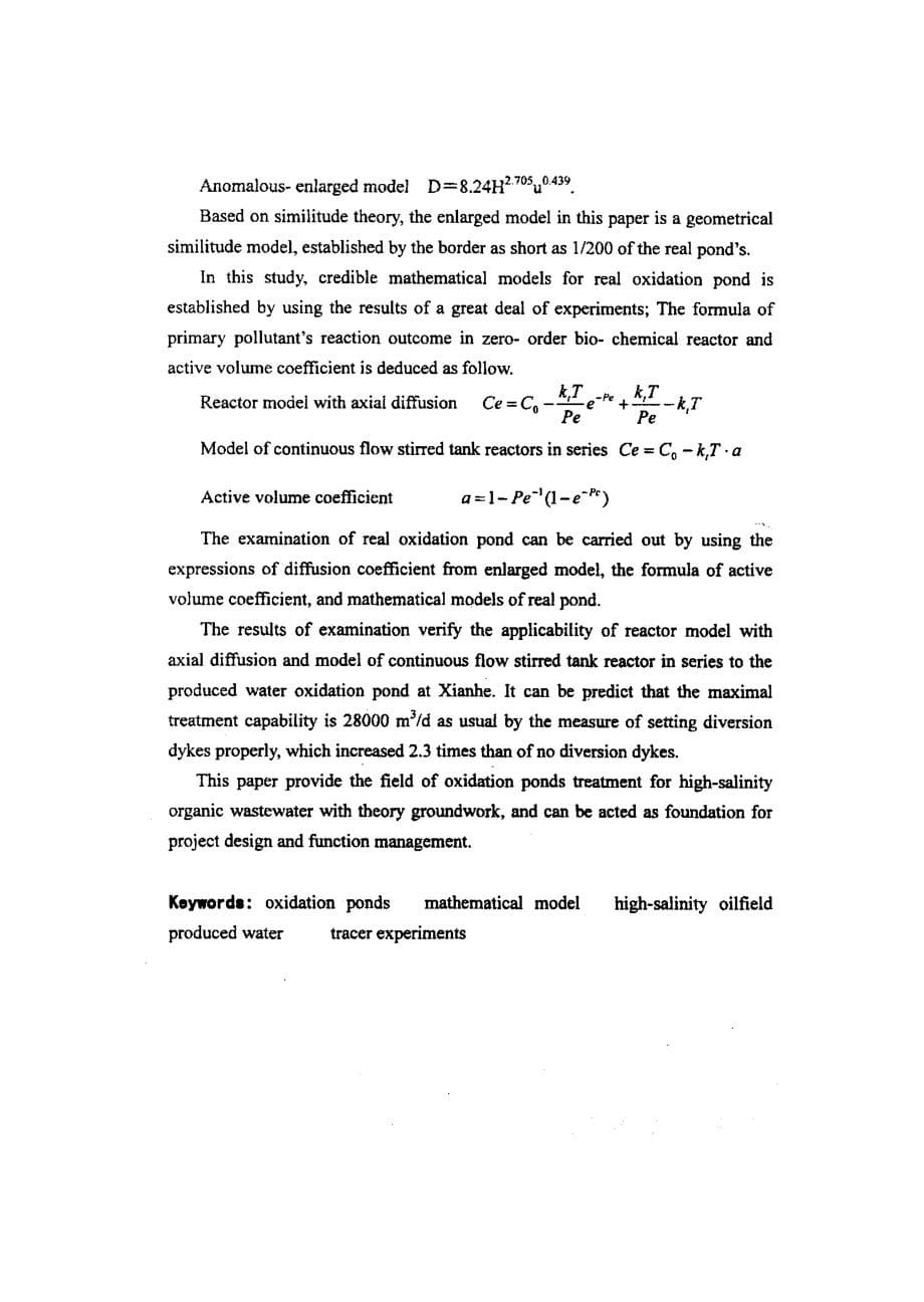 氧化塘处理高含盐采油废水的数学模型研究_第5页