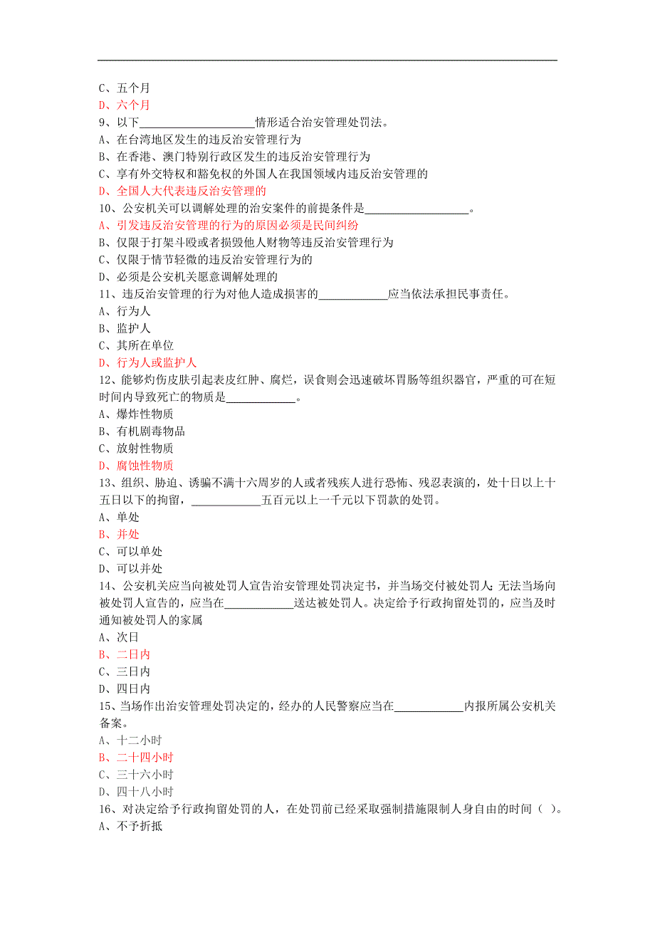 社区矫正禁毒治安管理题目_第2页