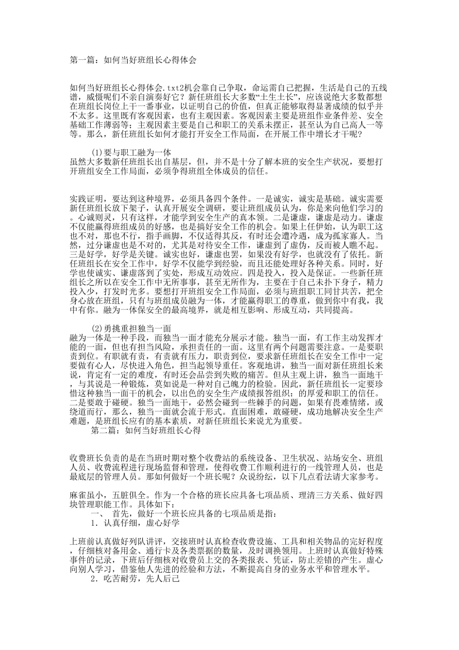 当好班组长心得(精选多 篇).docx_第1页