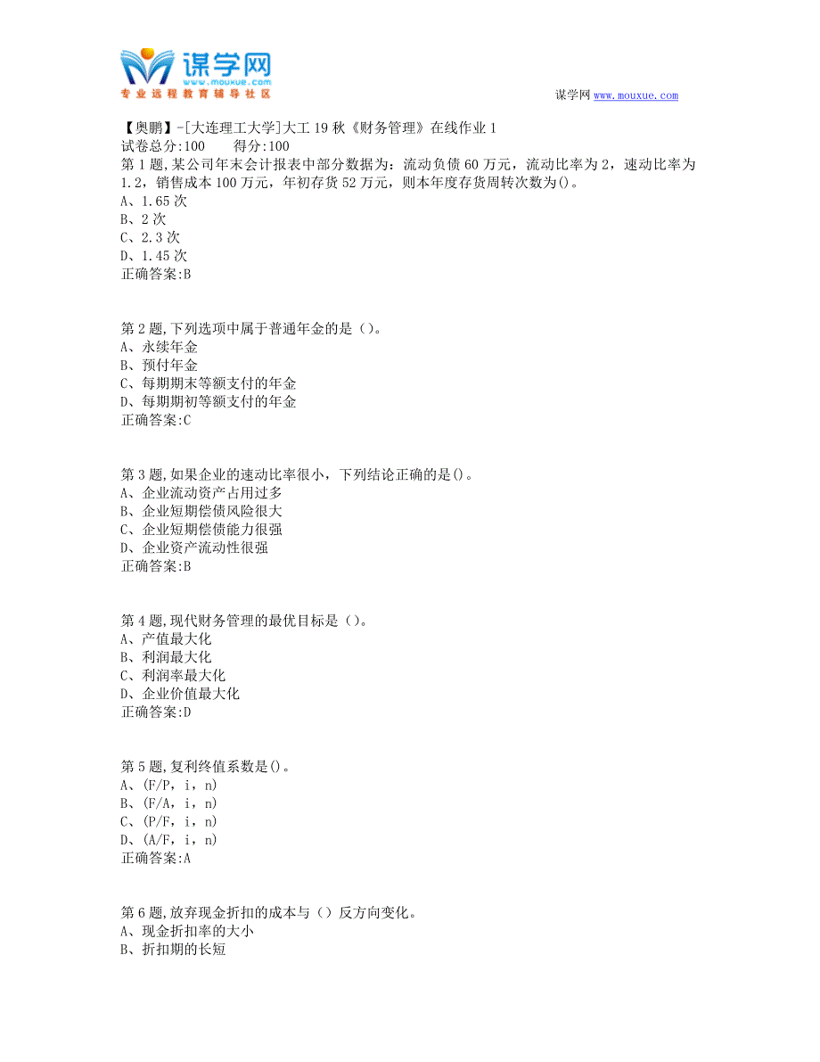 大工19秋《财务管理》在线作业1(100分）_第1页