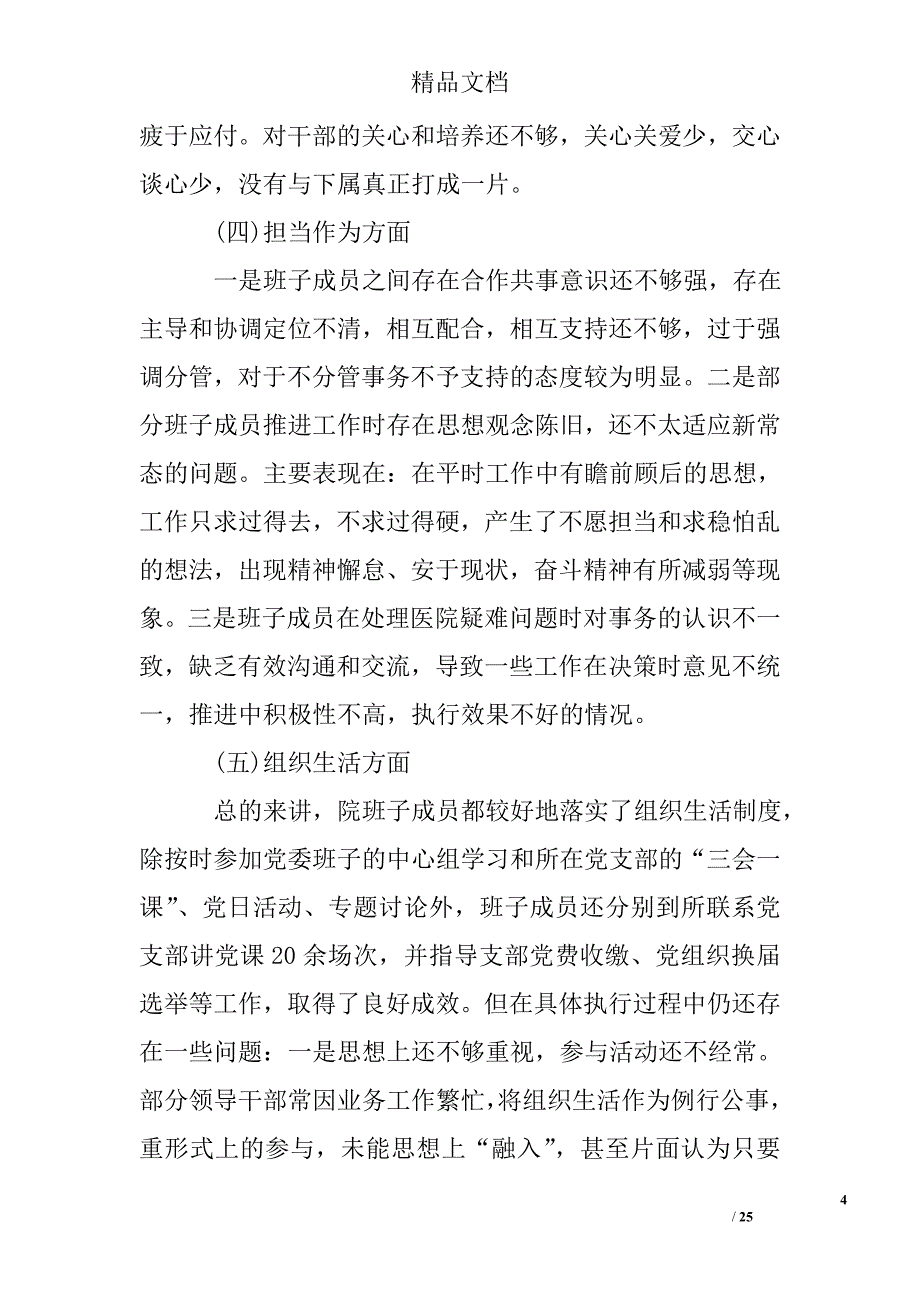 理想信念方面、政治纪律和政治规矩方面、作风方面、担当民主评议表_第4页