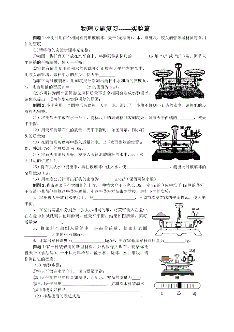 中考物理专题复习~~实验篇(自编)概要_第1页