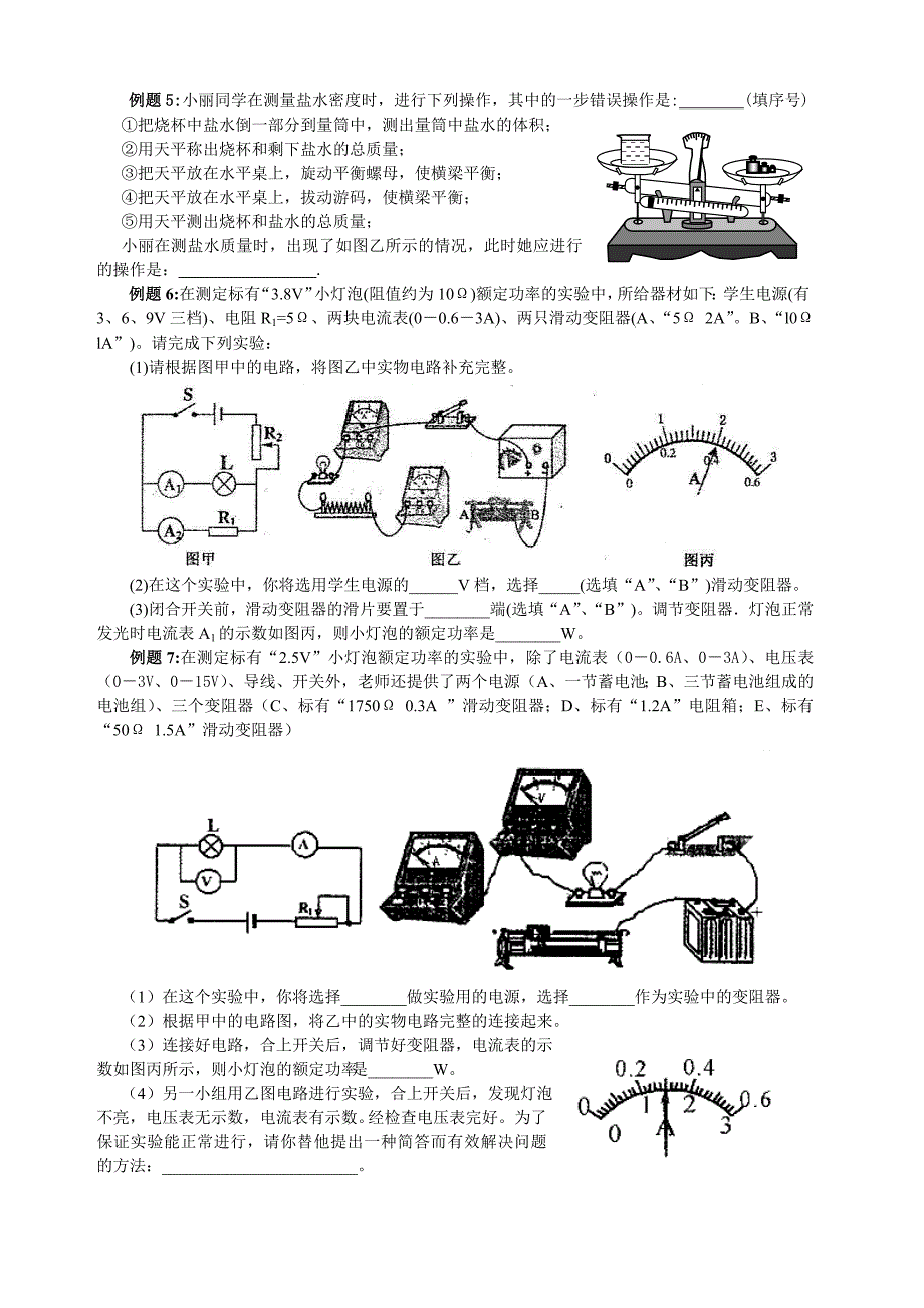 中考物理专题复习~~实验篇(自编)概要_第2页