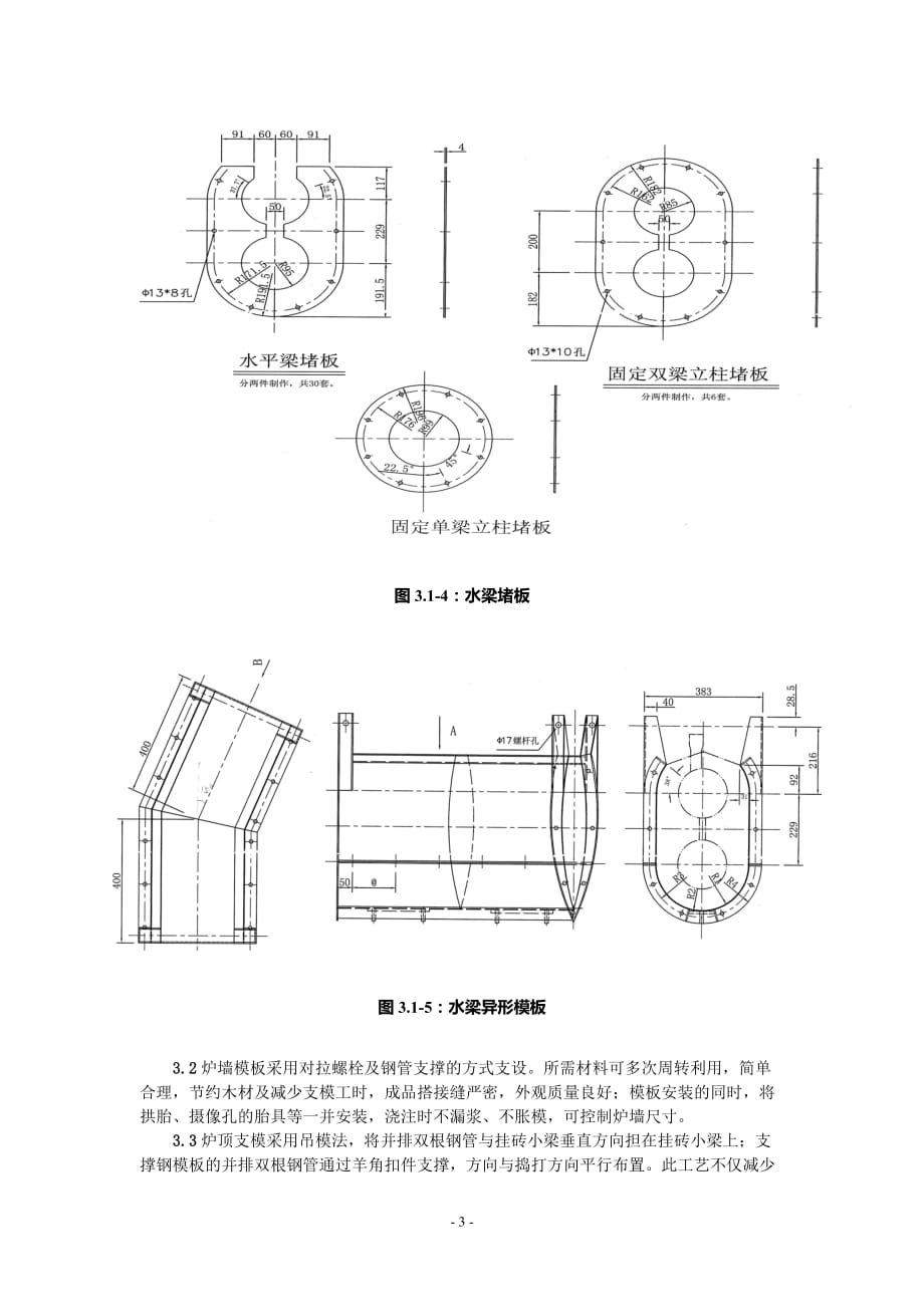 步进式加热炉砌筑施工工艺_第3页