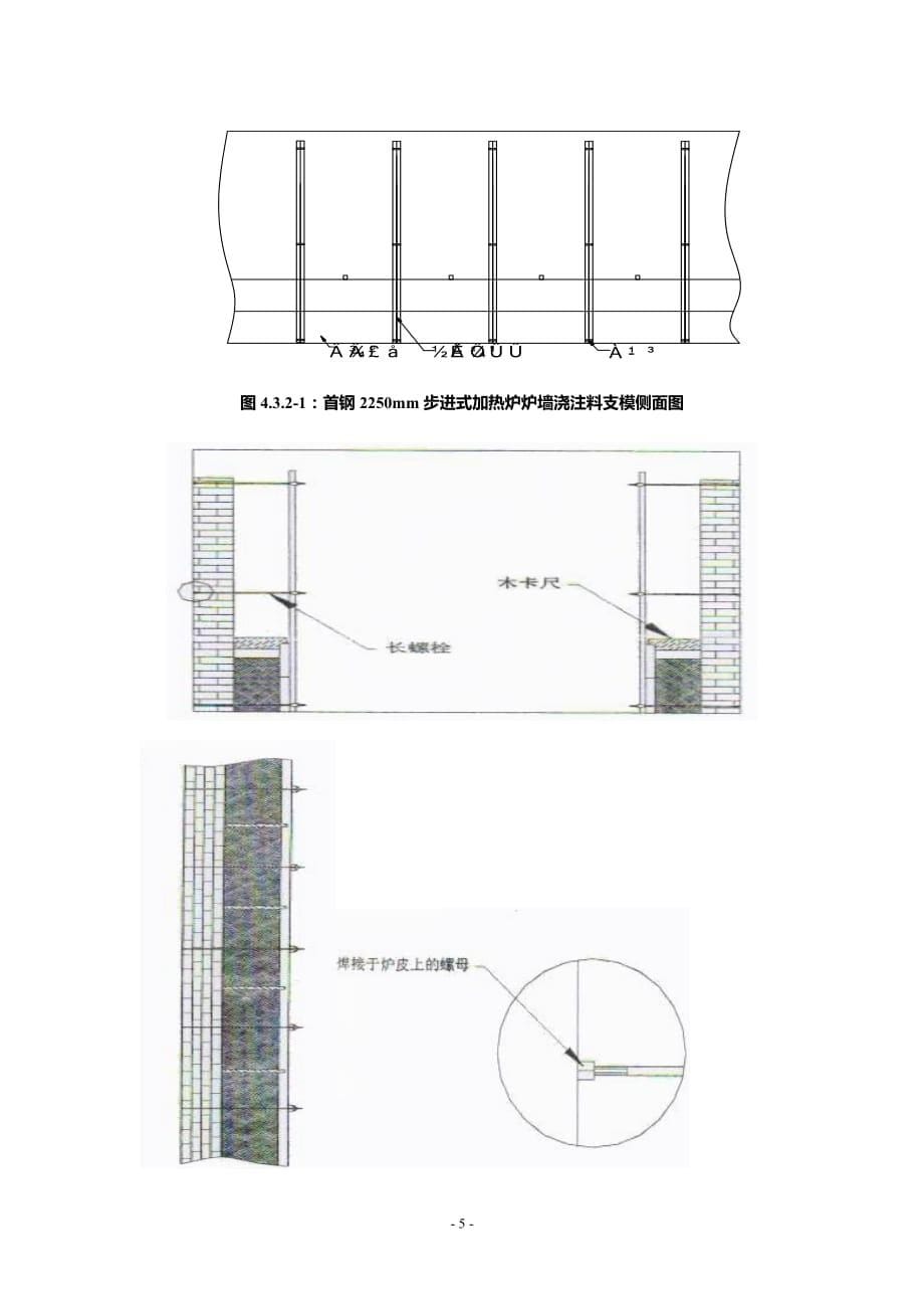 步进式加热炉砌筑施工工艺_第5页