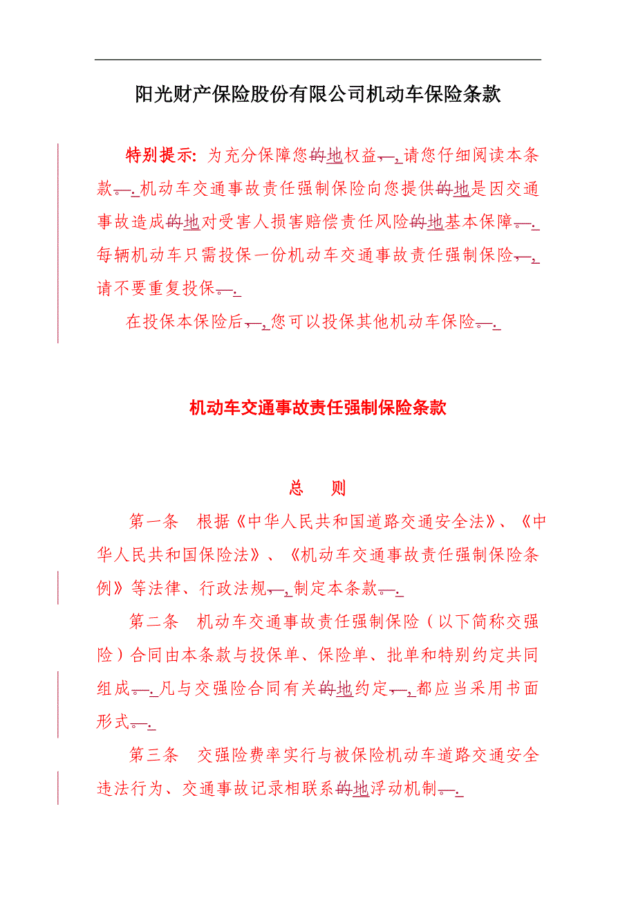 《阳光财产保险股份有限公司机动车保险条款》.doc_第1页