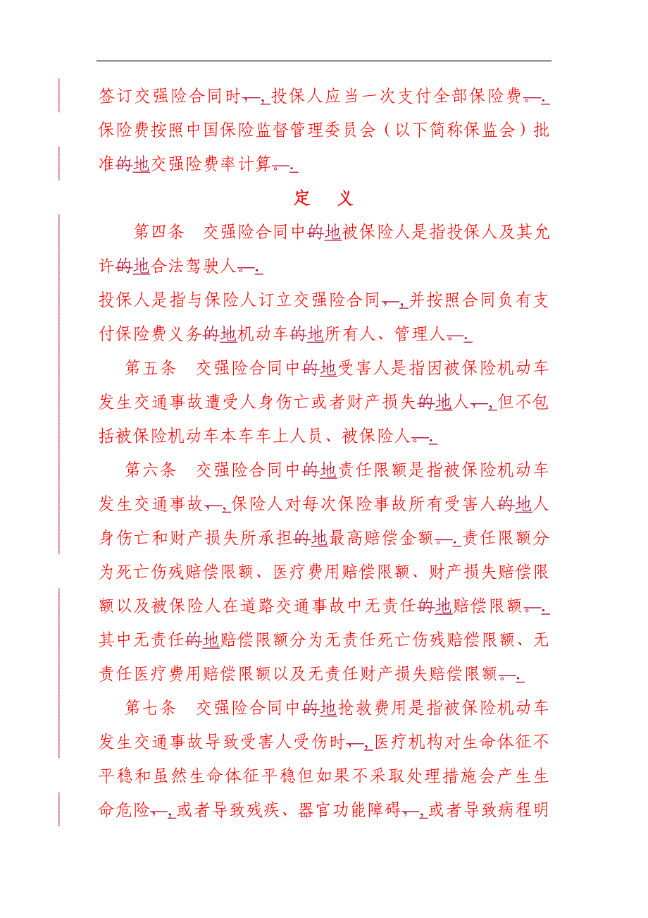 《阳光财产保险股份有限公司机动车保险条款》.doc_第2页