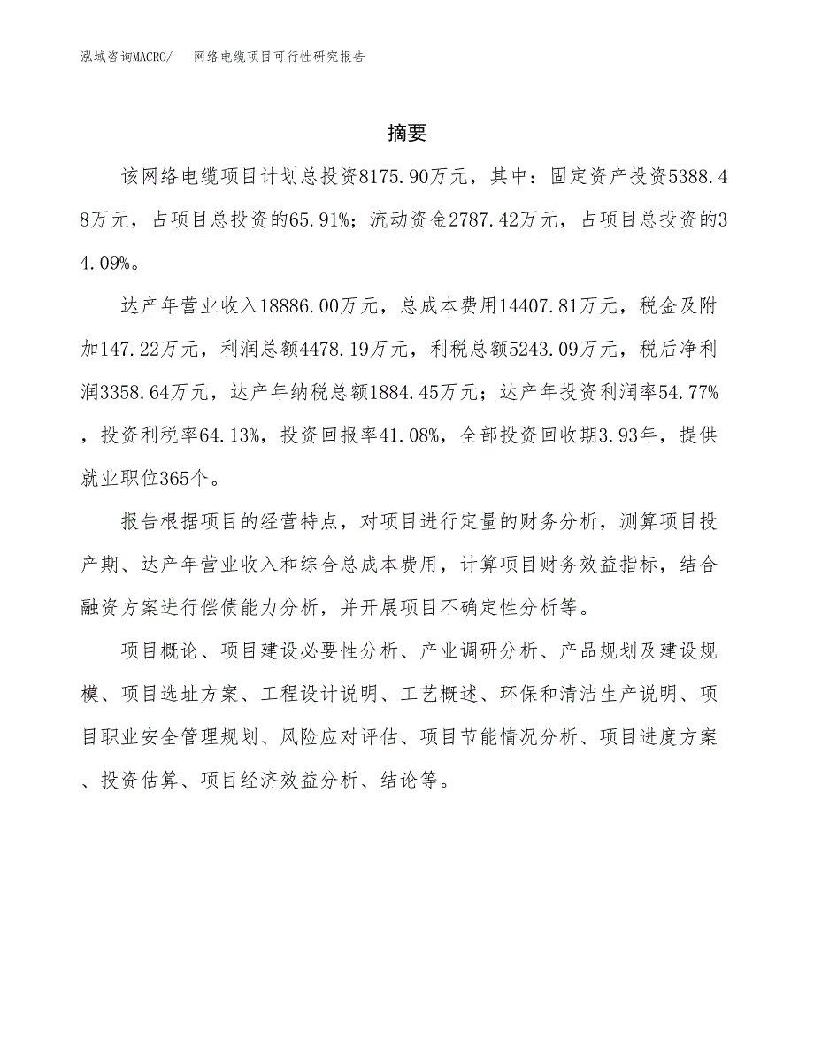 网络电缆项目可行性研究报告汇报设计.docx_第2页