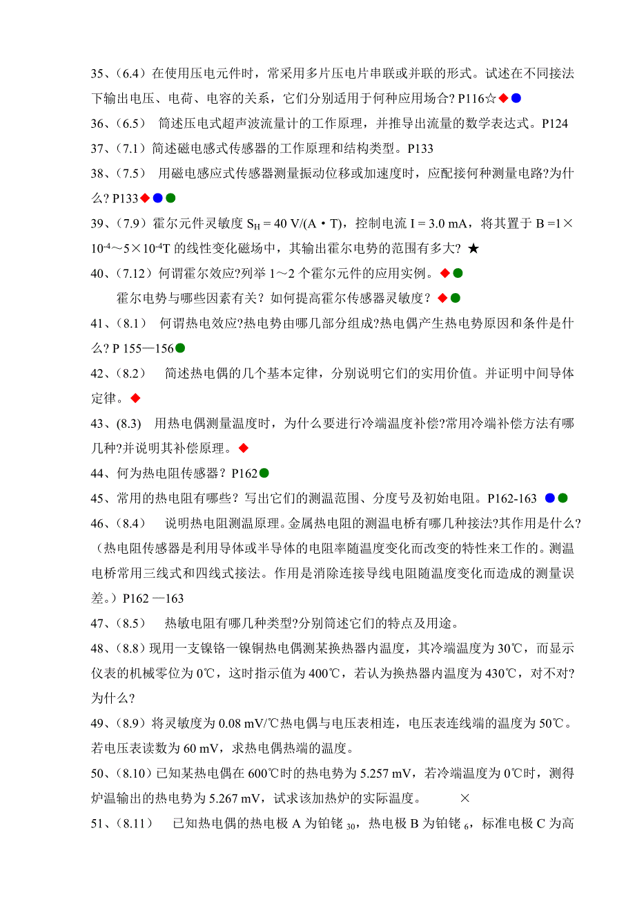 传感器与测控技术工程硕士思考题(141220添加更新)14级解析_第3页