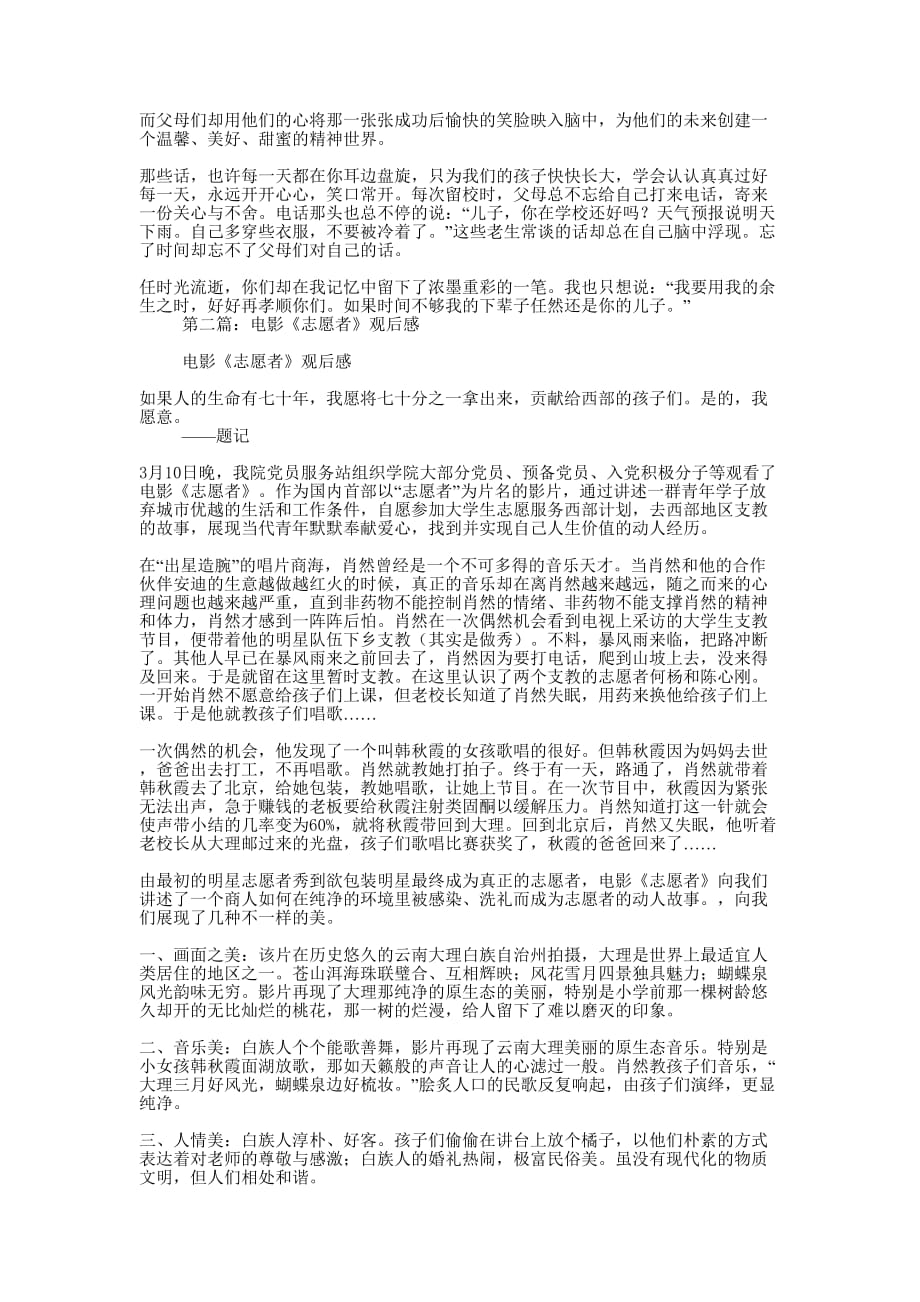 电影《志愿者》观后感(精选多 篇).docx_第2页