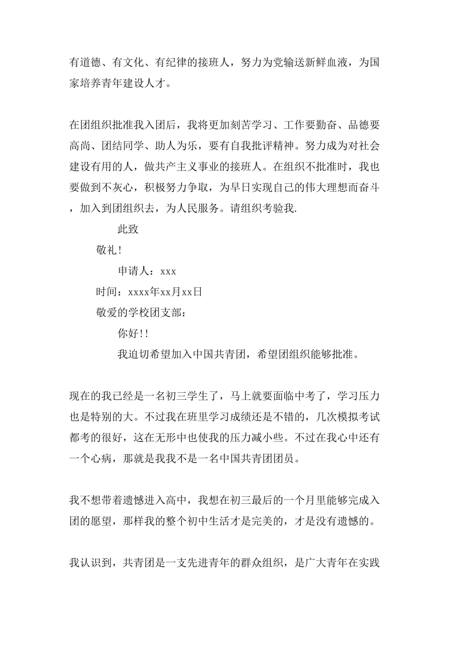 中国共青团入团申请书入团申请书范文_第2页
