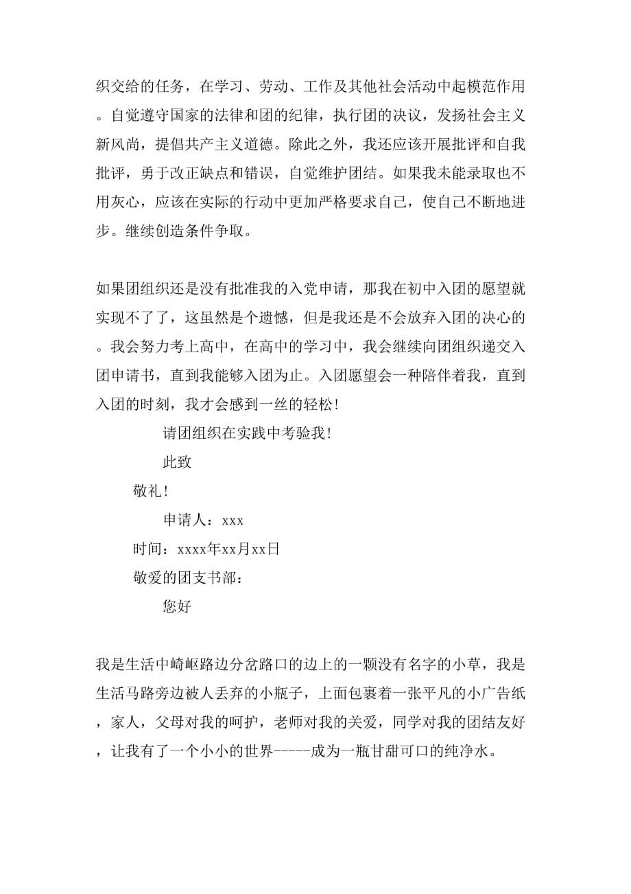中国共青团入团申请书入团申请书范文_第4页