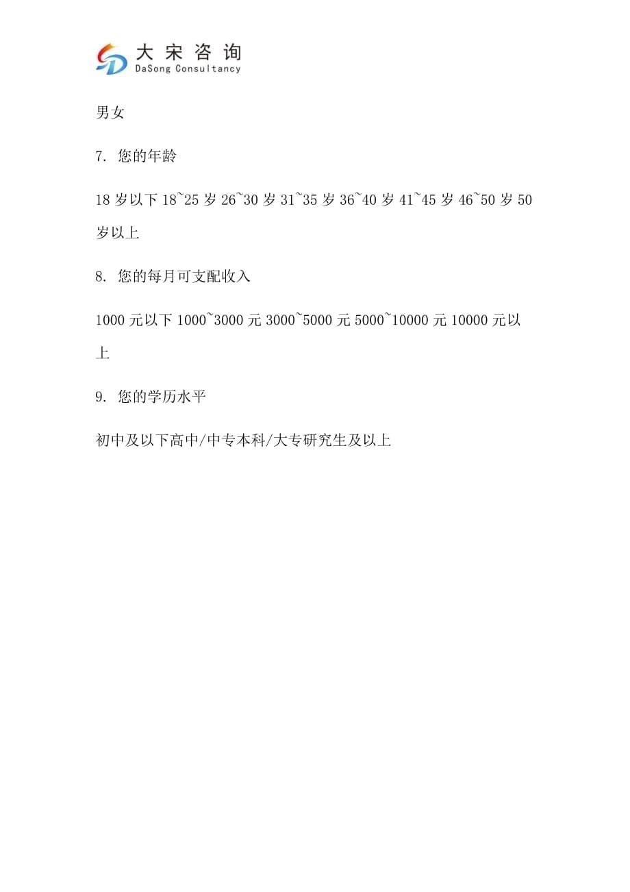深圳超市商场满意度调查问卷模板_第5页