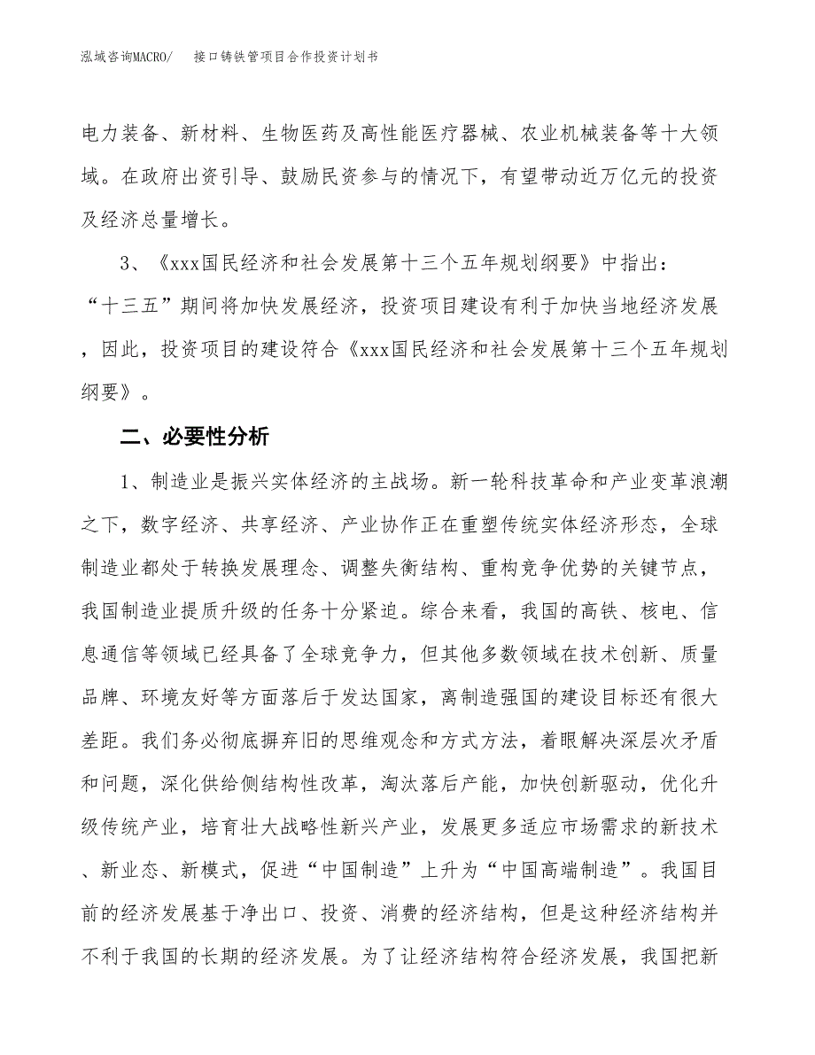 接口铸铁管项目合作投资计划书.docx_第4页