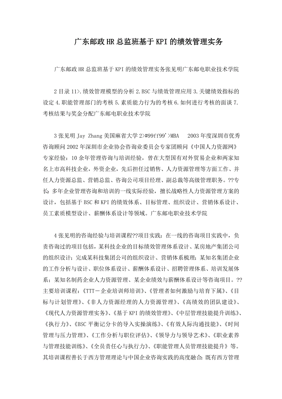 广东邮政hr总监班基于kpi的绩效管理实务_第1页