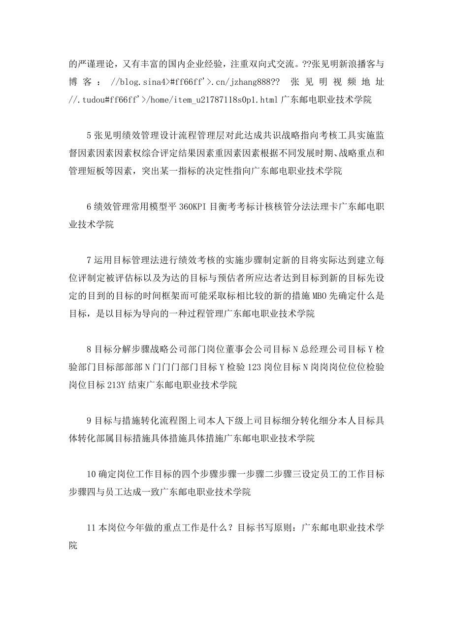 广东邮政hr总监班基于kpi的绩效管理实务_第2页