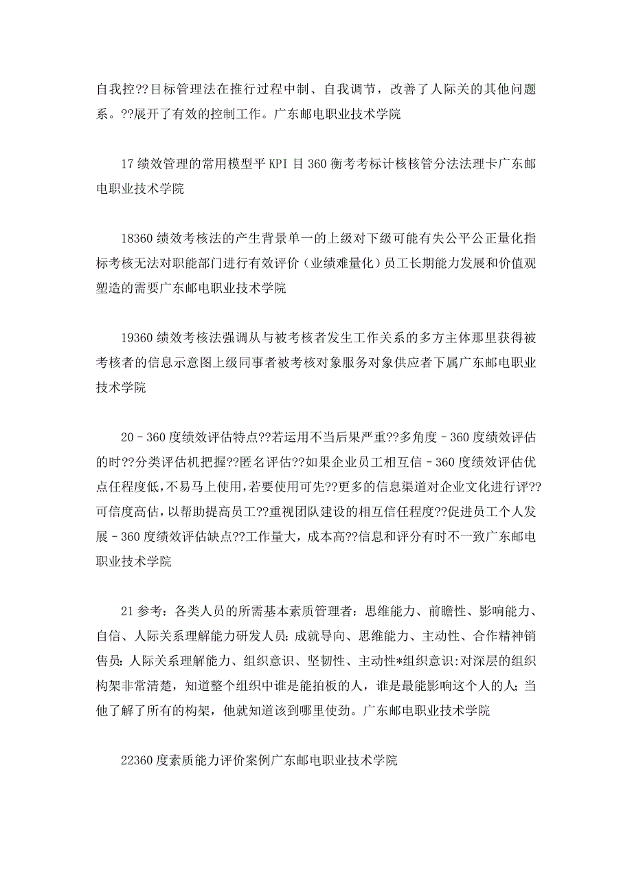 广东邮政hr总监班基于kpi的绩效管理实务_第4页
