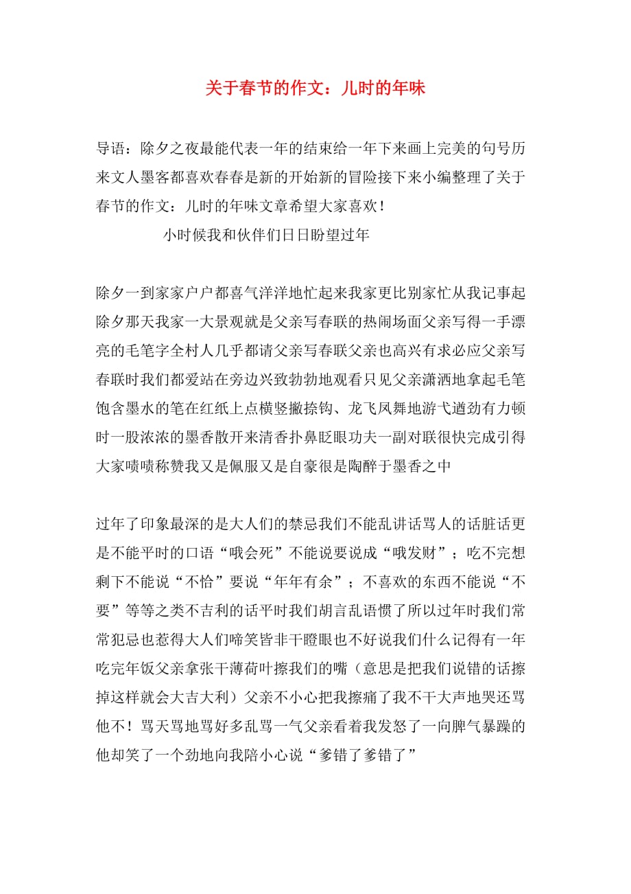 关于春节的作文：儿时的年味_第1页