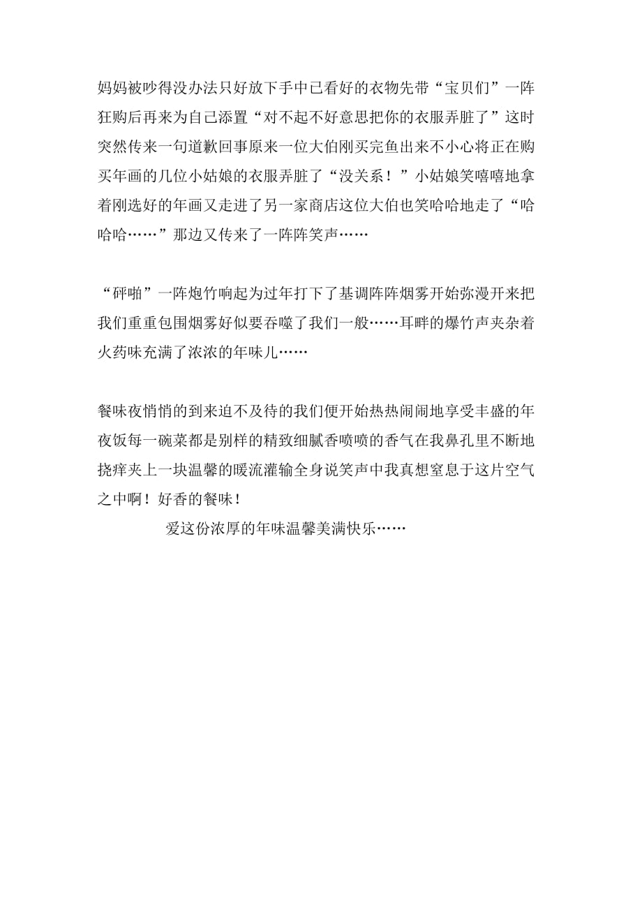 关于春节的作文：儿时的年味_第3页