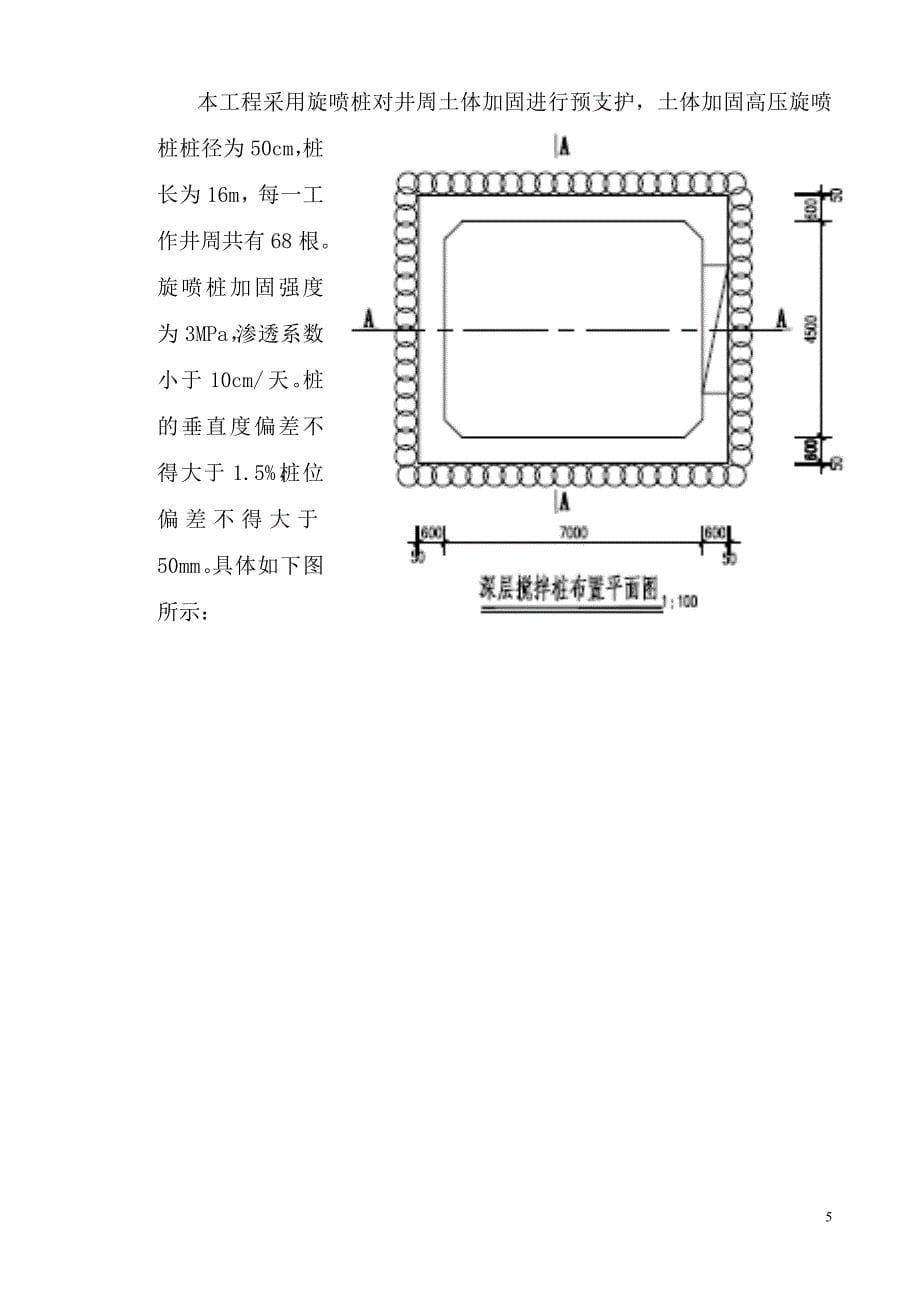 专项方案(工作坑)解析_第5页