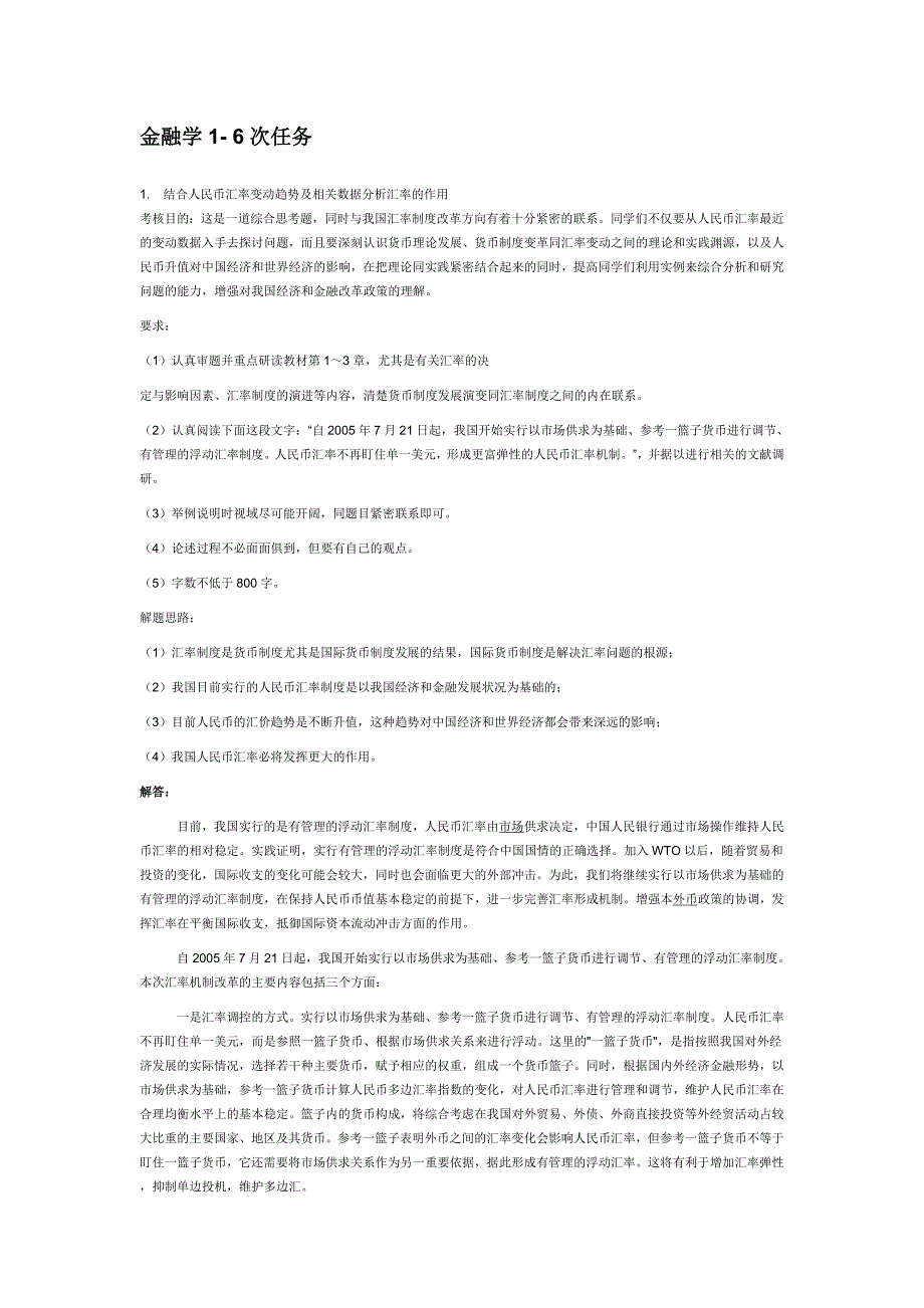 金融学网上作业答案1-6任务解析_第1页