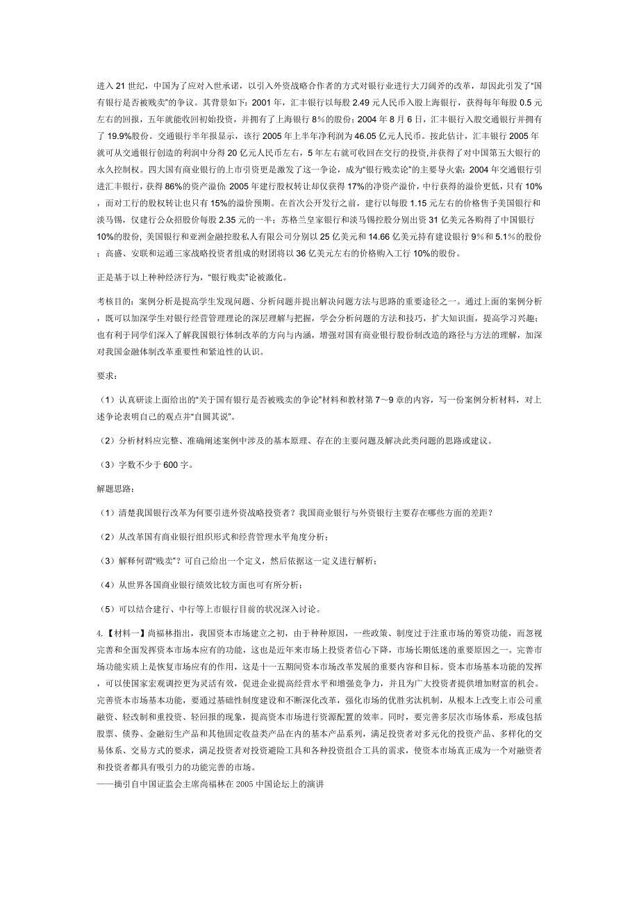 金融学网上作业答案1-6任务解析_第3页