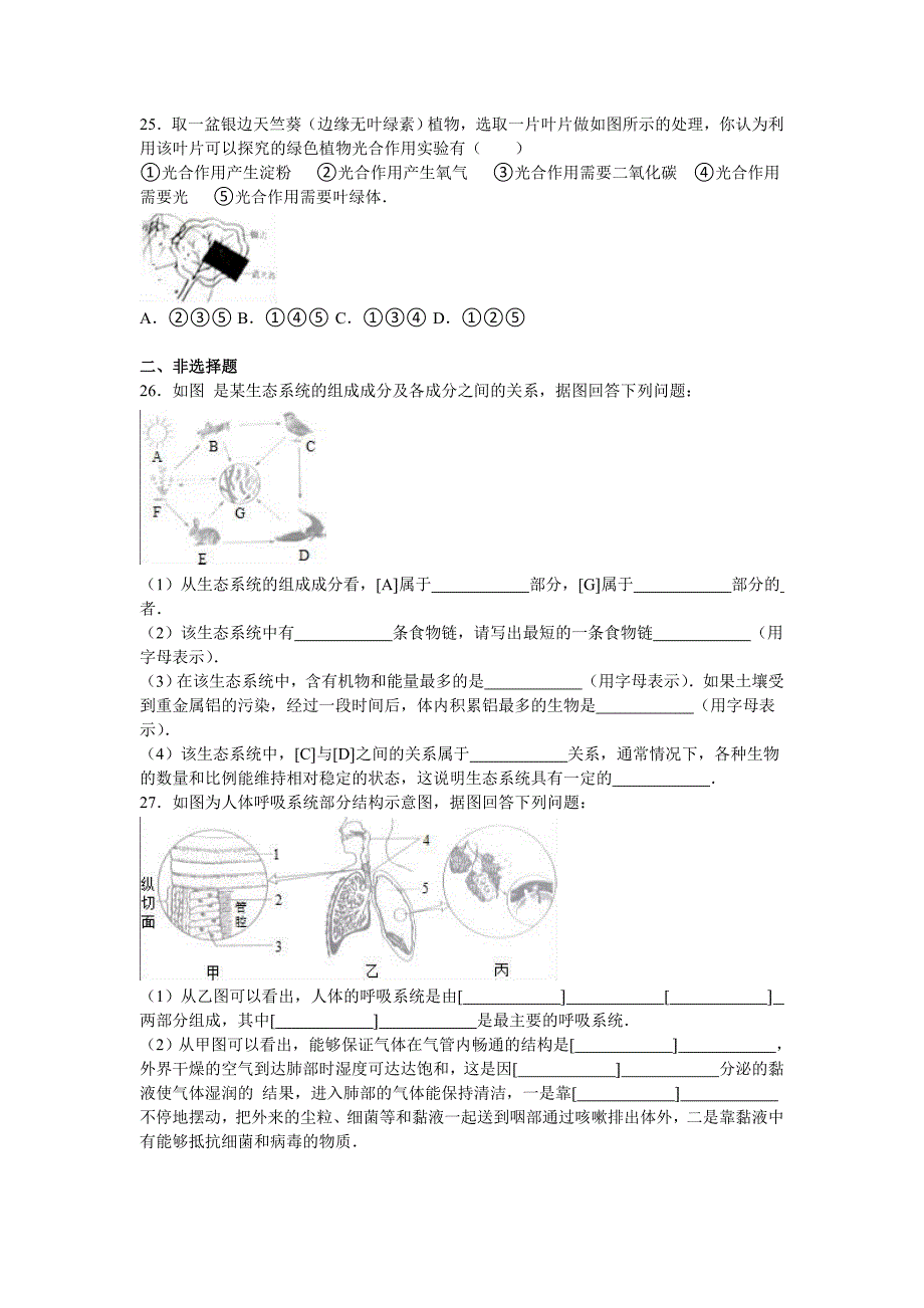 山东省聊城市2016年中考生物试题(word版,含解析)解析_第4页