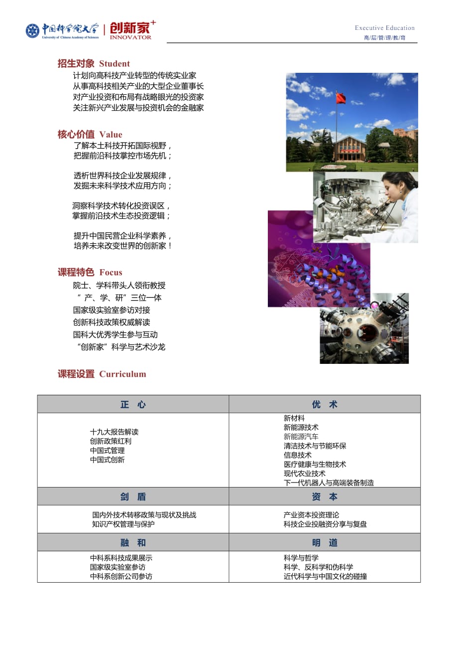 中国科学院大学《创新家》高端培育计划_第2页
