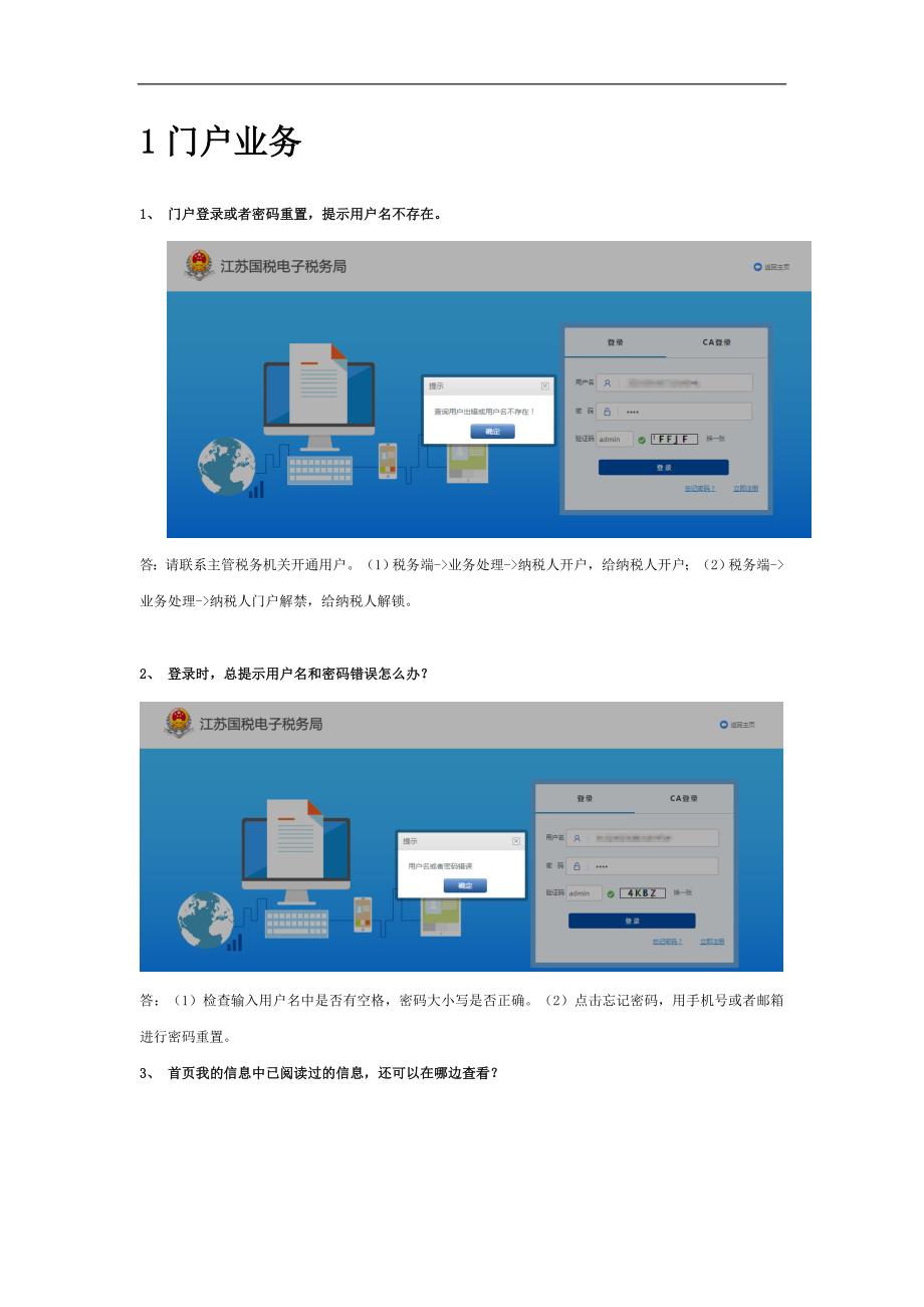 电子税务局常见问题解答解析_第3页