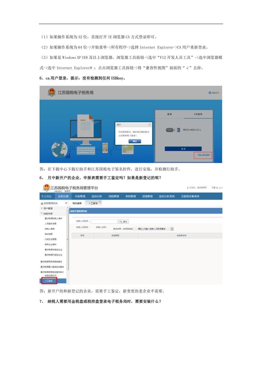 电子税务局常见问题解答解析_第5页
