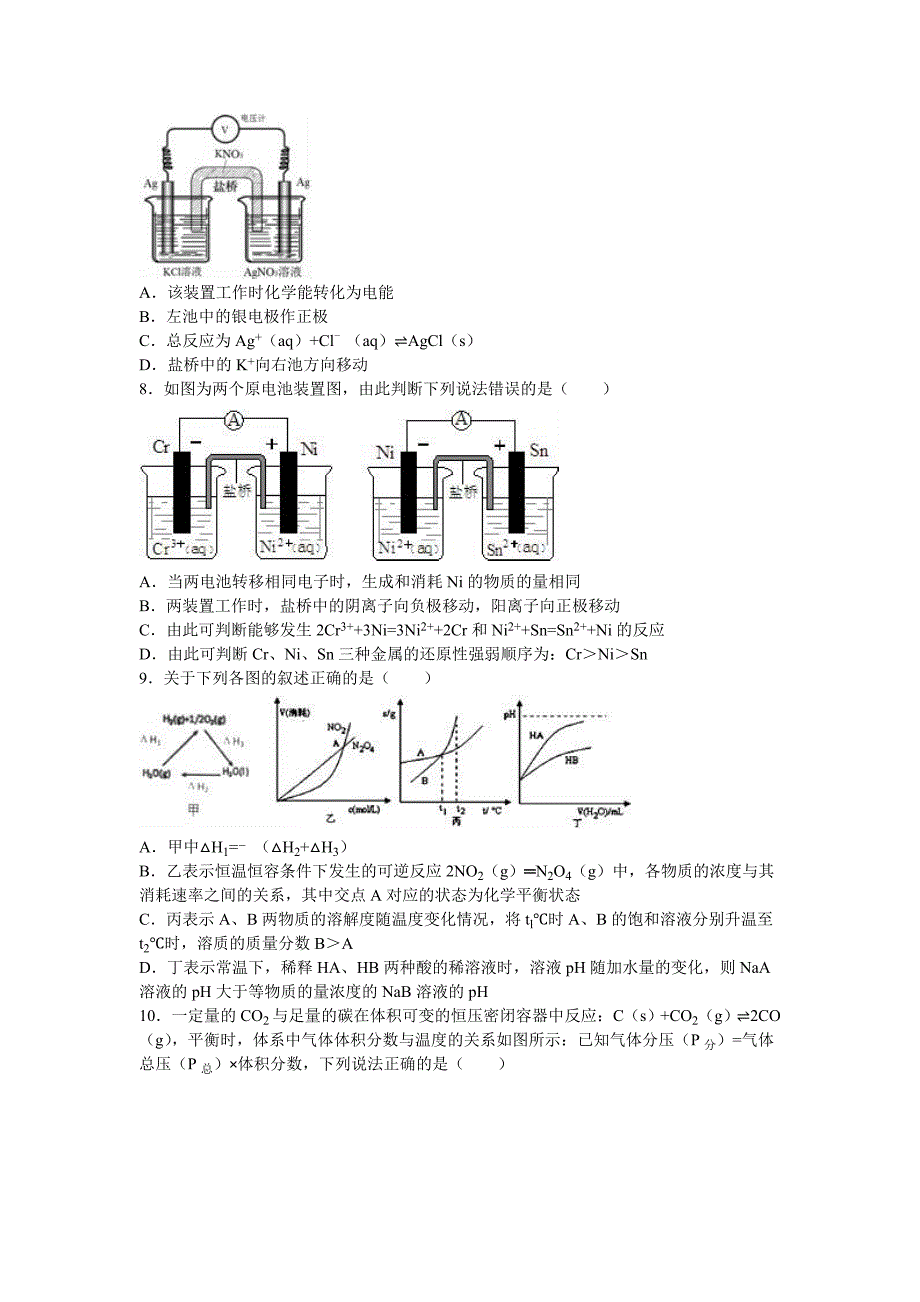 福建省高二下学期期中化学试卷word版含解析.doc_第3页