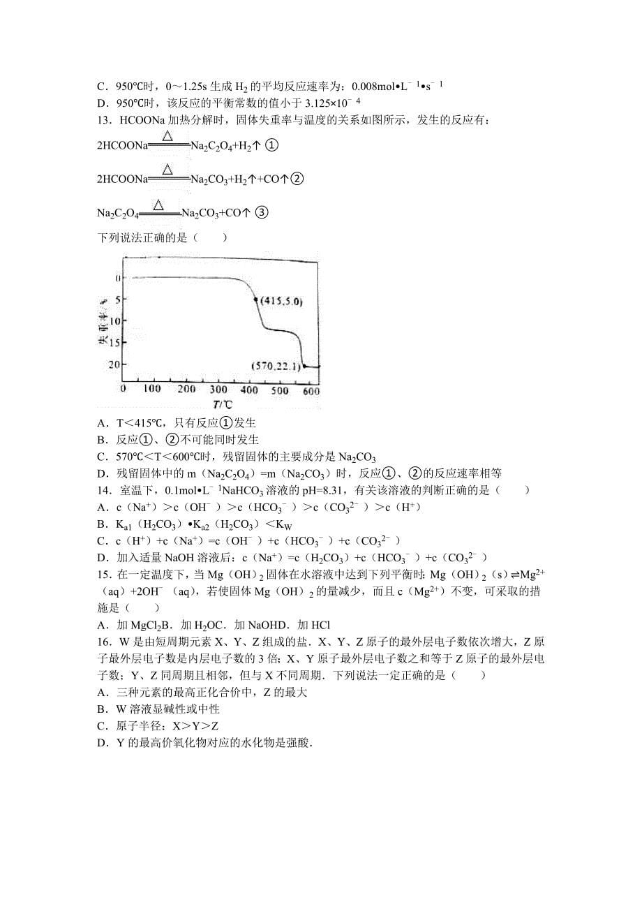 福建省高二下学期期中化学试卷word版含解析.doc_第5页